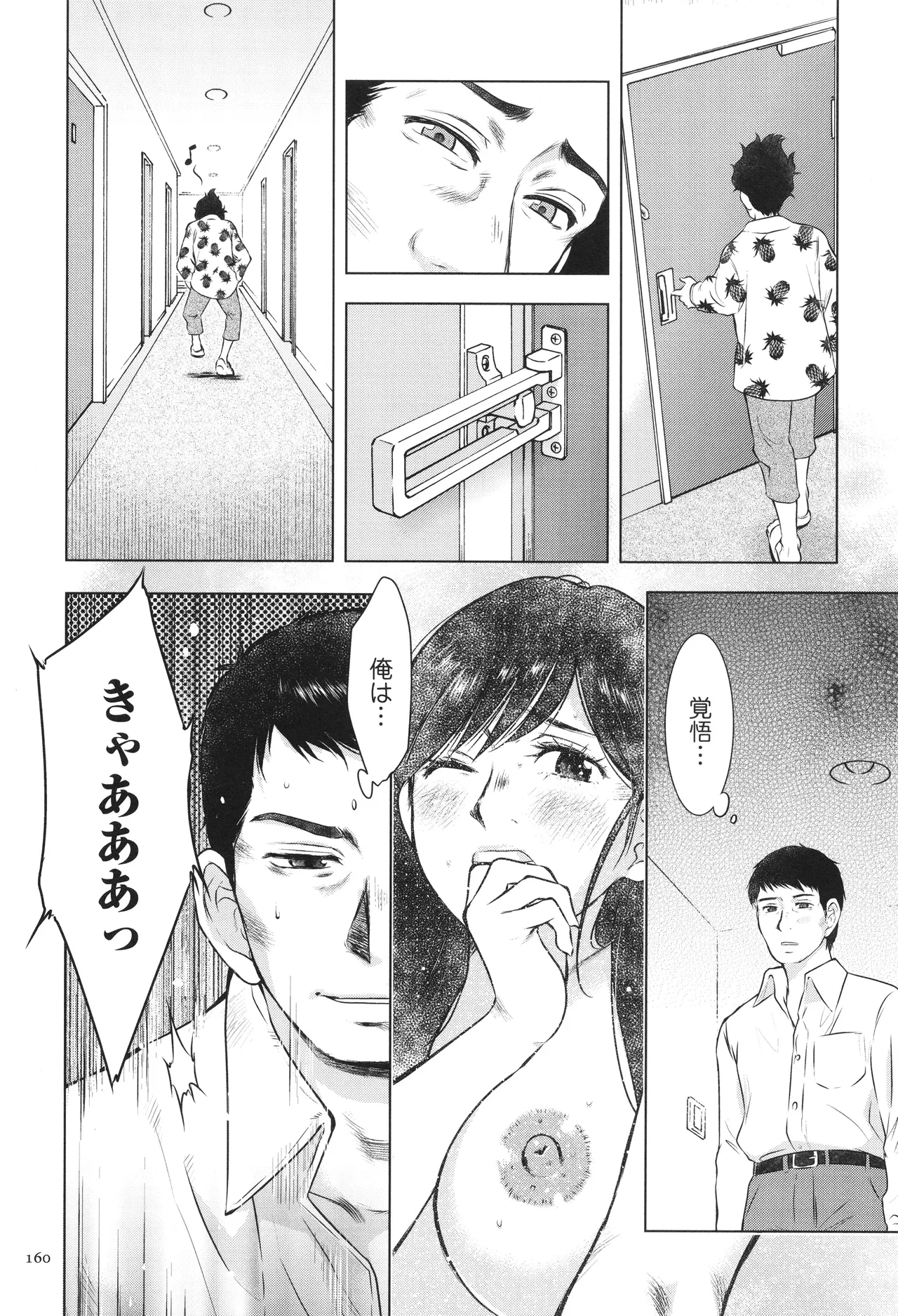 ふしだらり Page.160