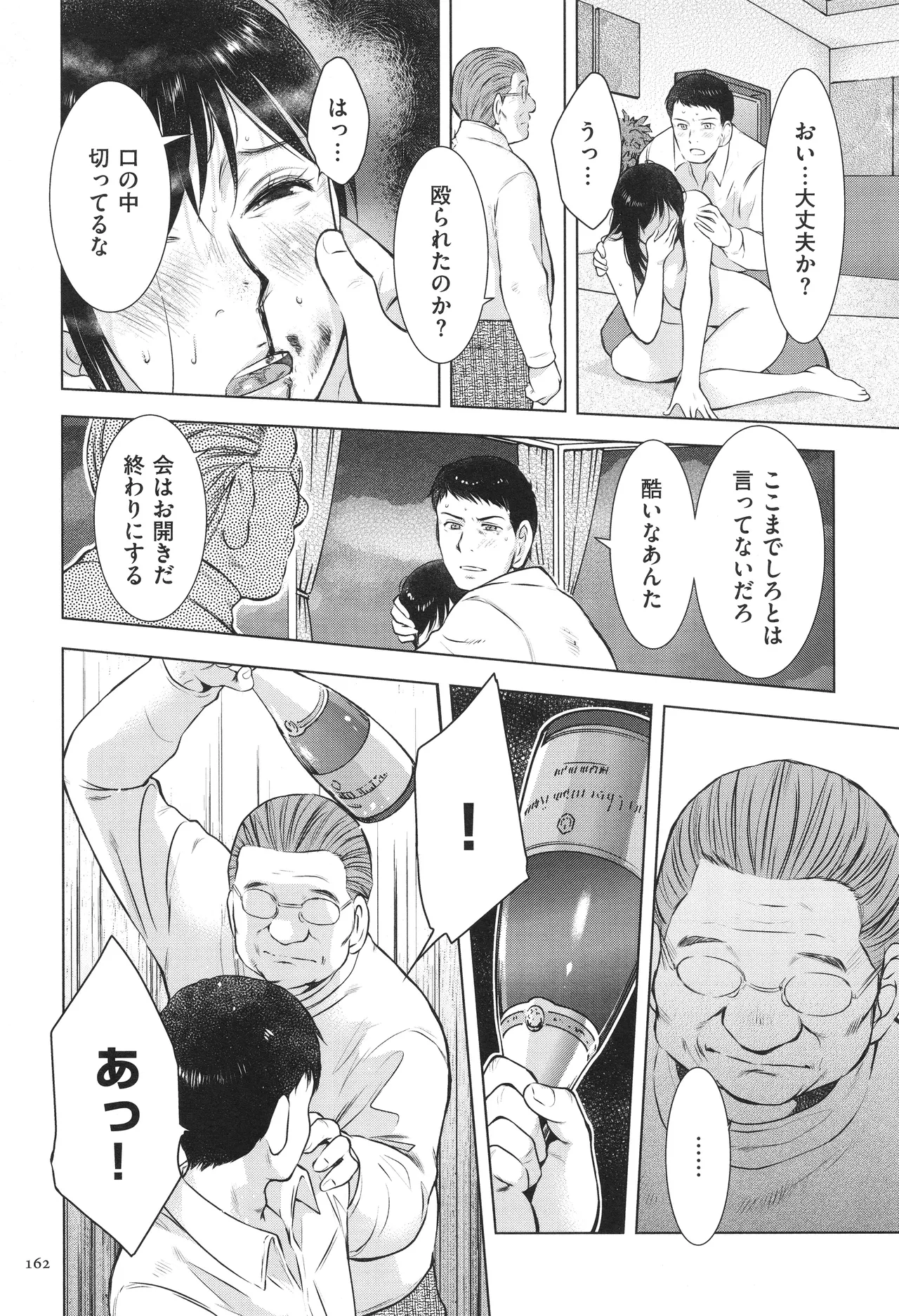 ふしだらり Page.162