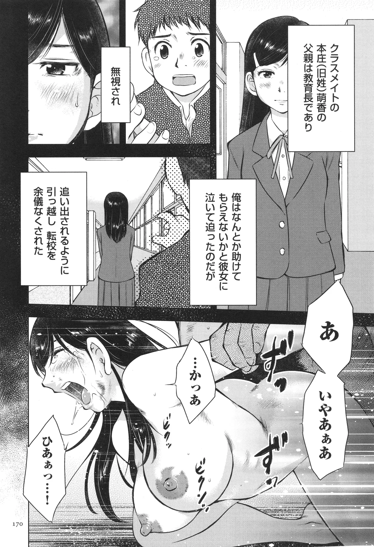 ふしだらり Page.170