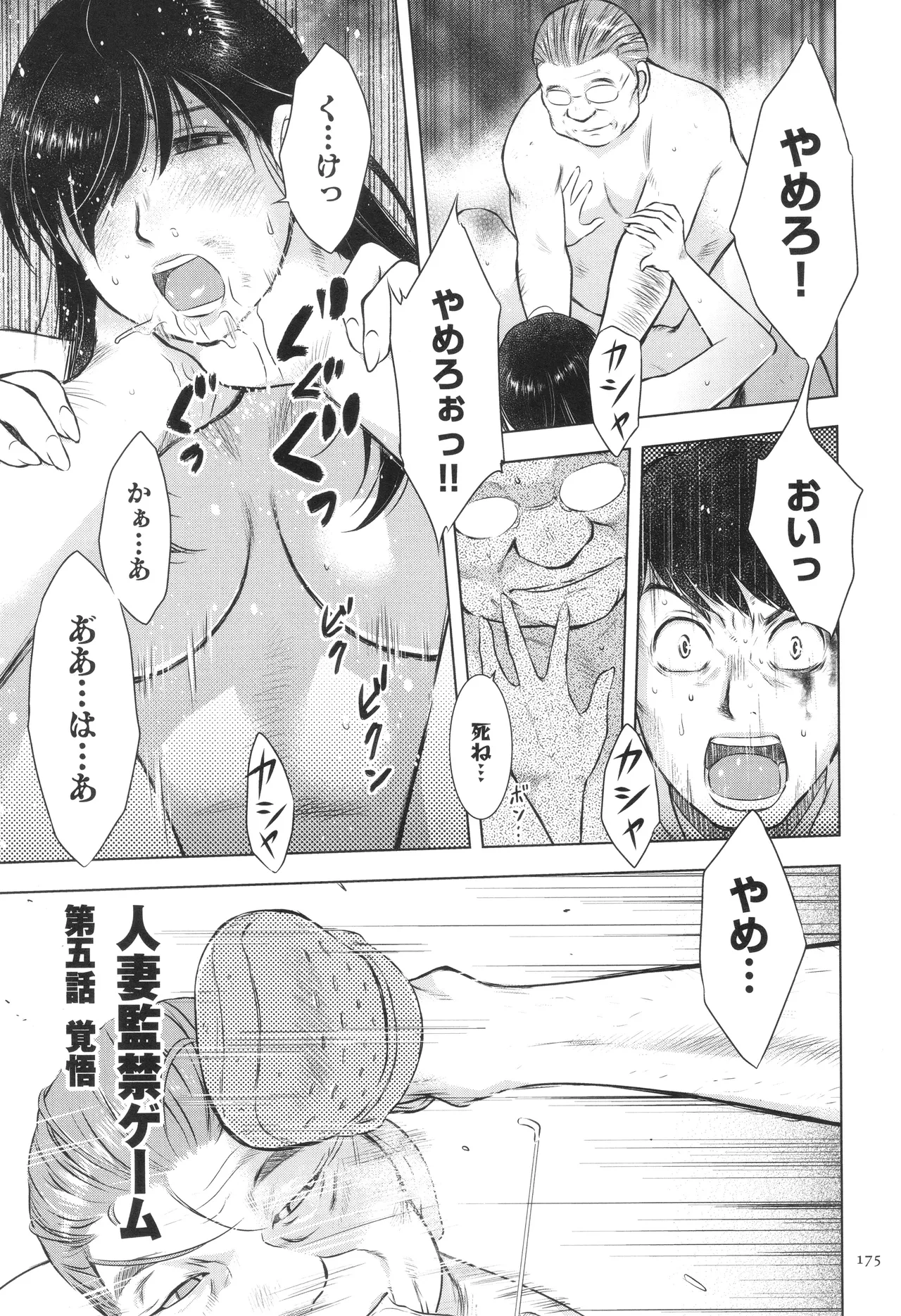 ふしだらり Page.175