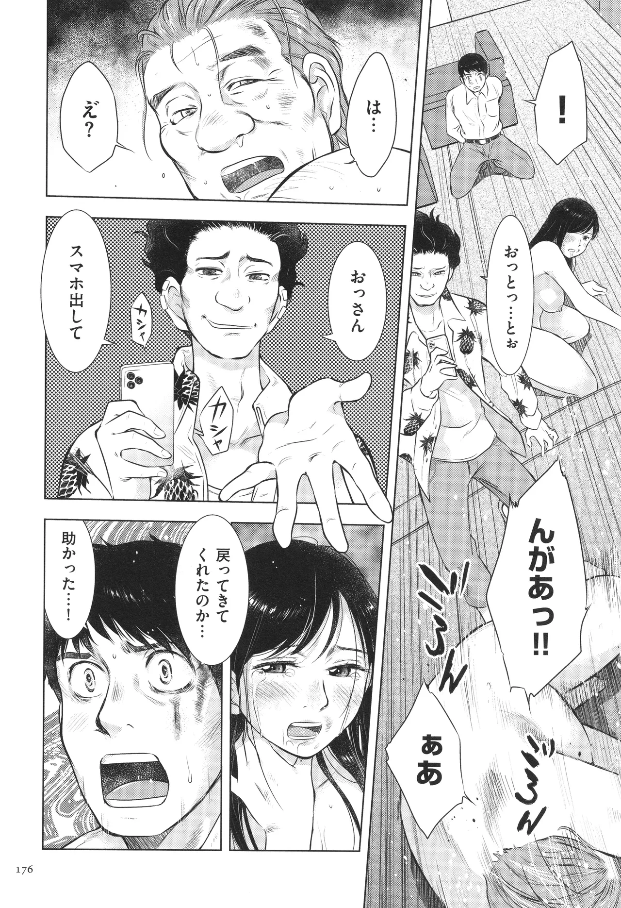 ふしだらり Page.176