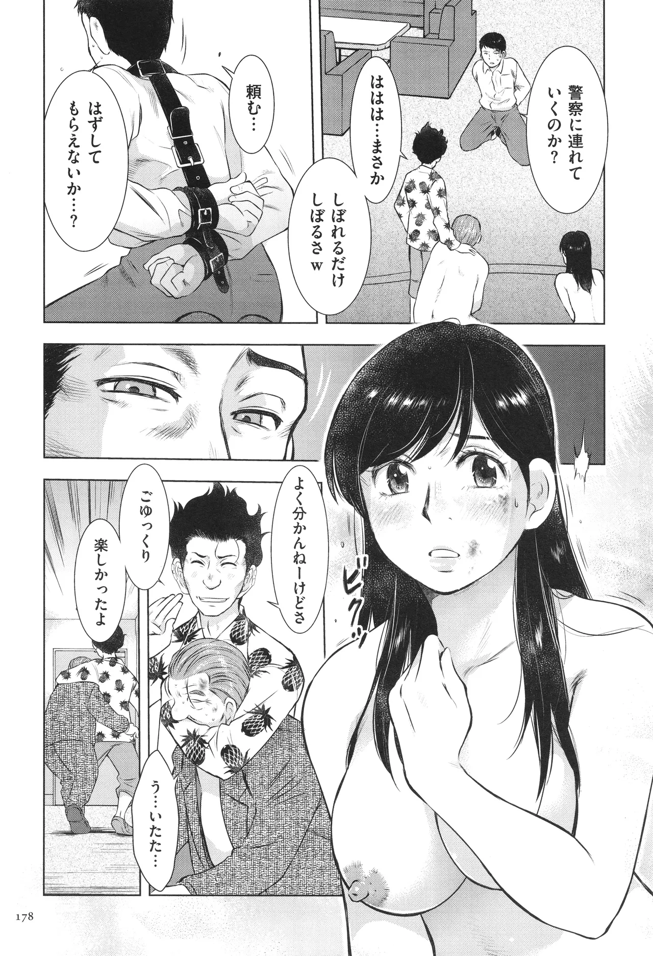 ふしだらり Page.178