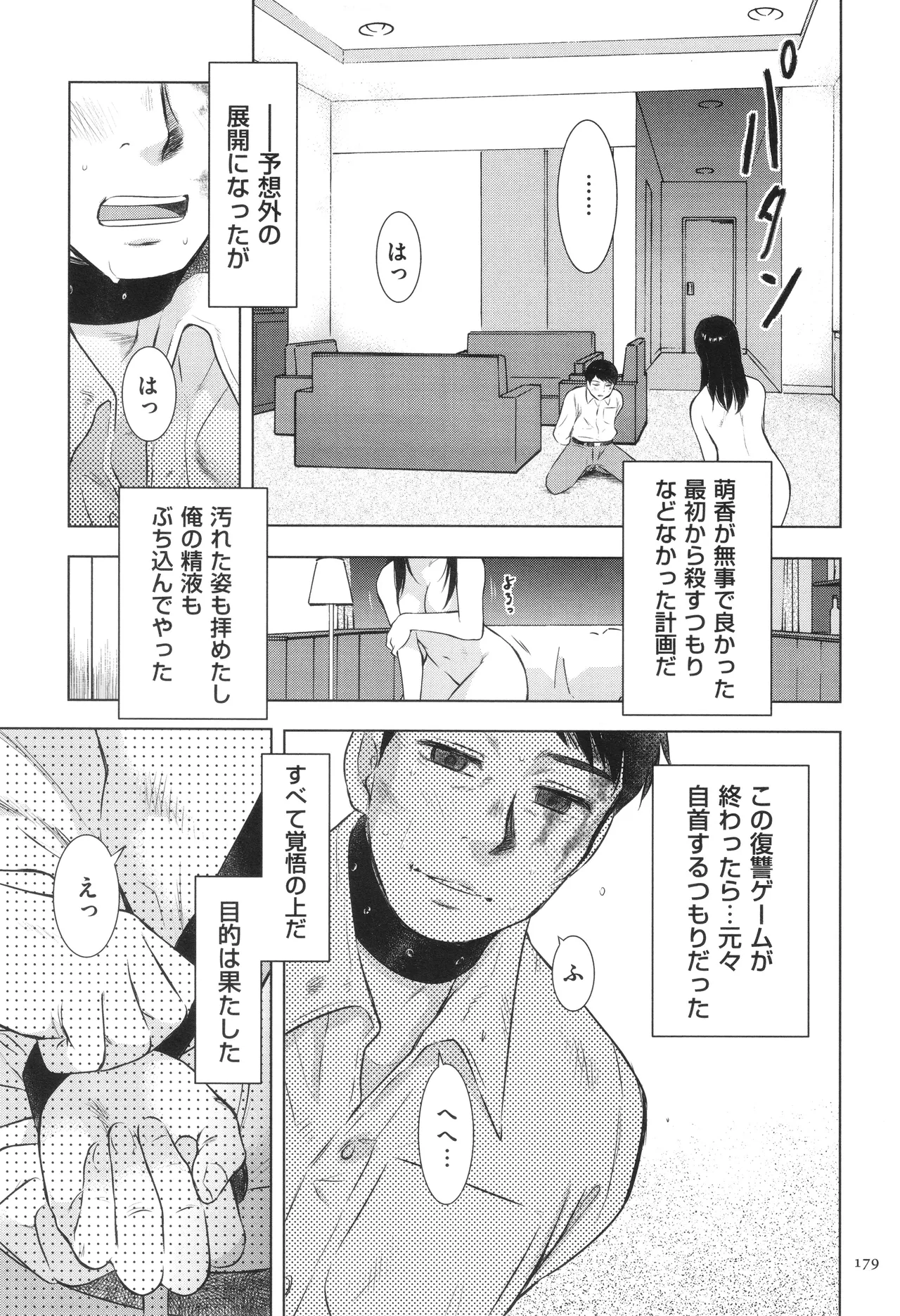 ふしだらり Page.179