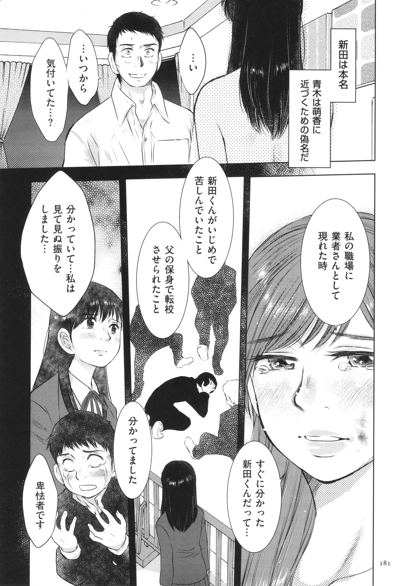 ふしだらり Page.181