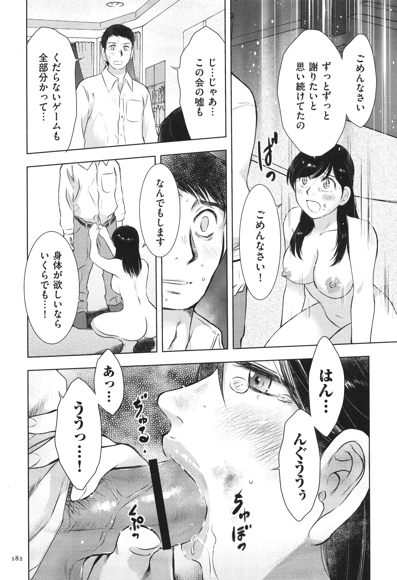 ふしだらり Page.182