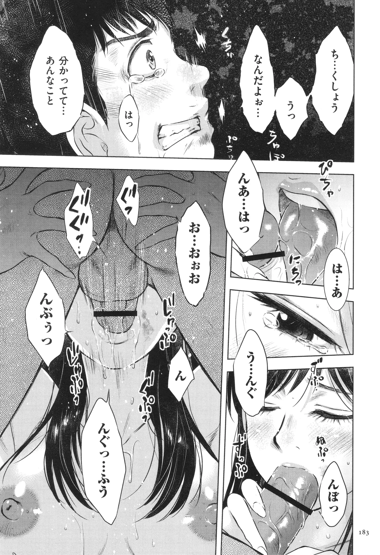ふしだらり Page.183