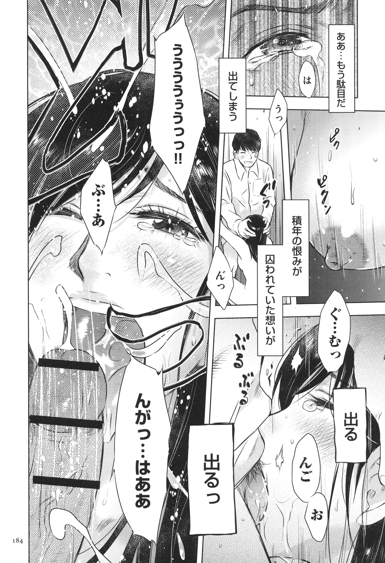ふしだらり Page.184