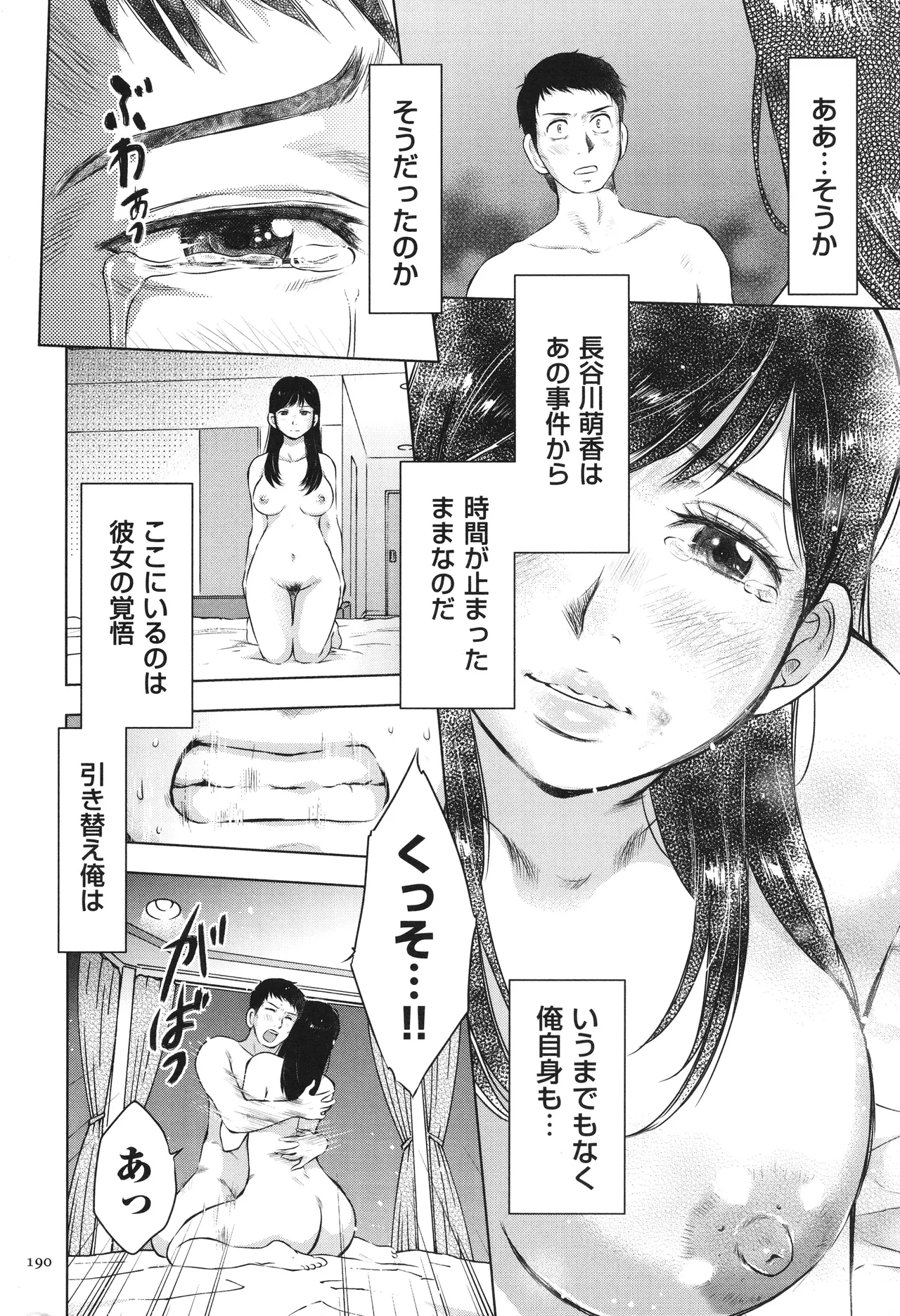 ふしだらり Page.190