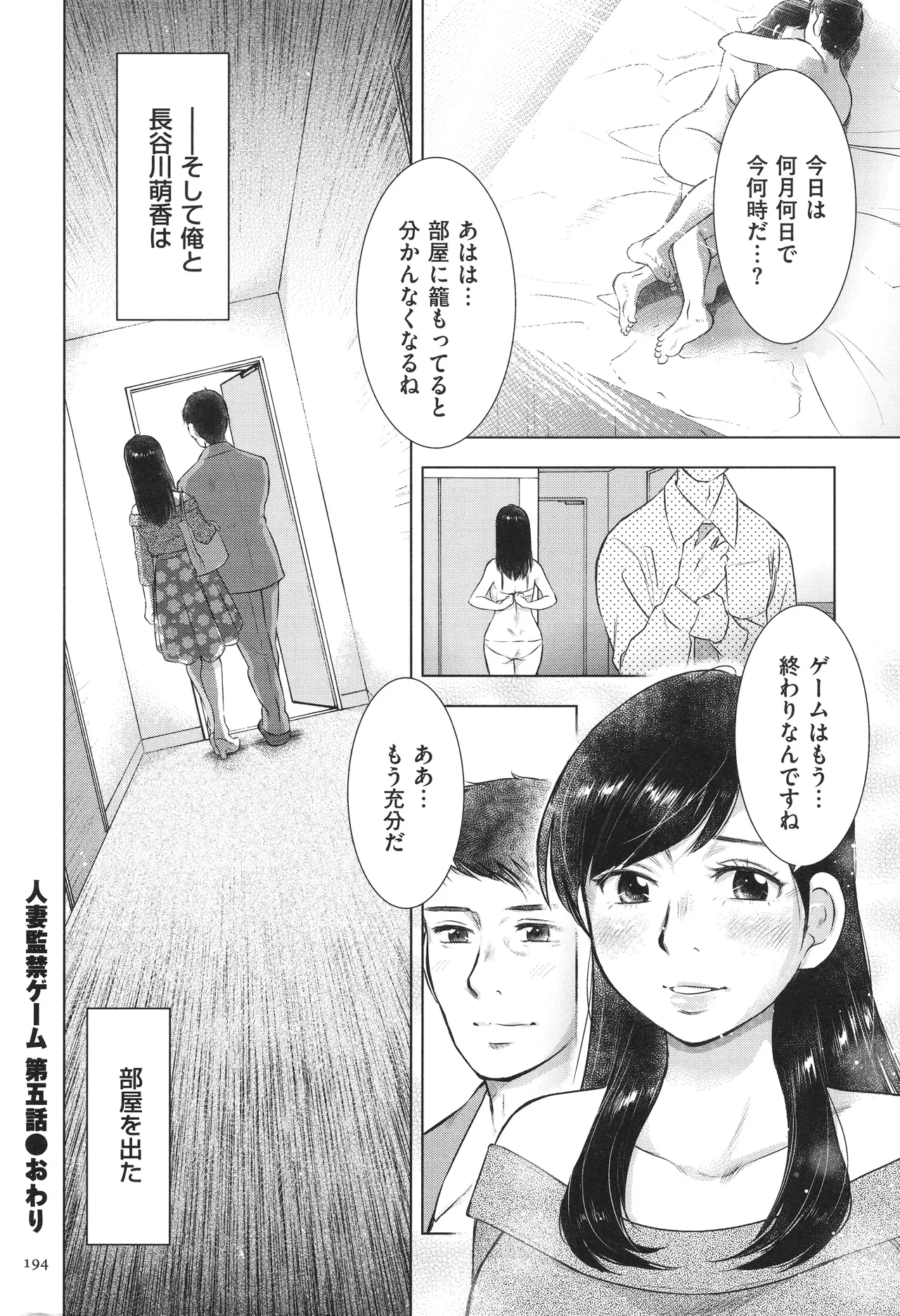 ふしだらり Page.194