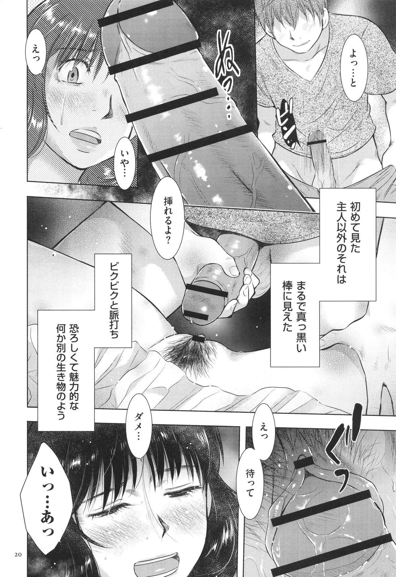 ふしだらり Page.20