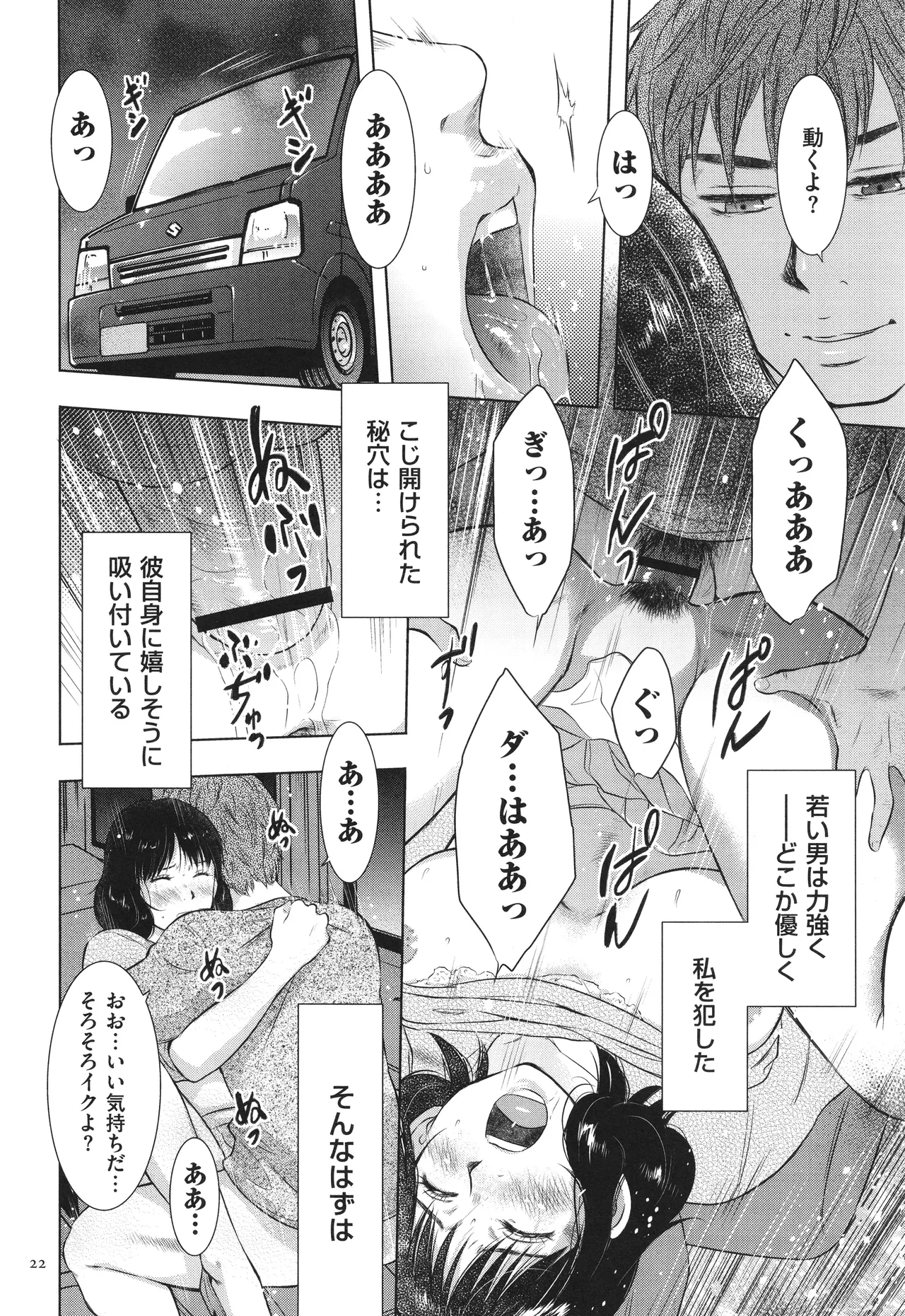 ふしだらり Page.22