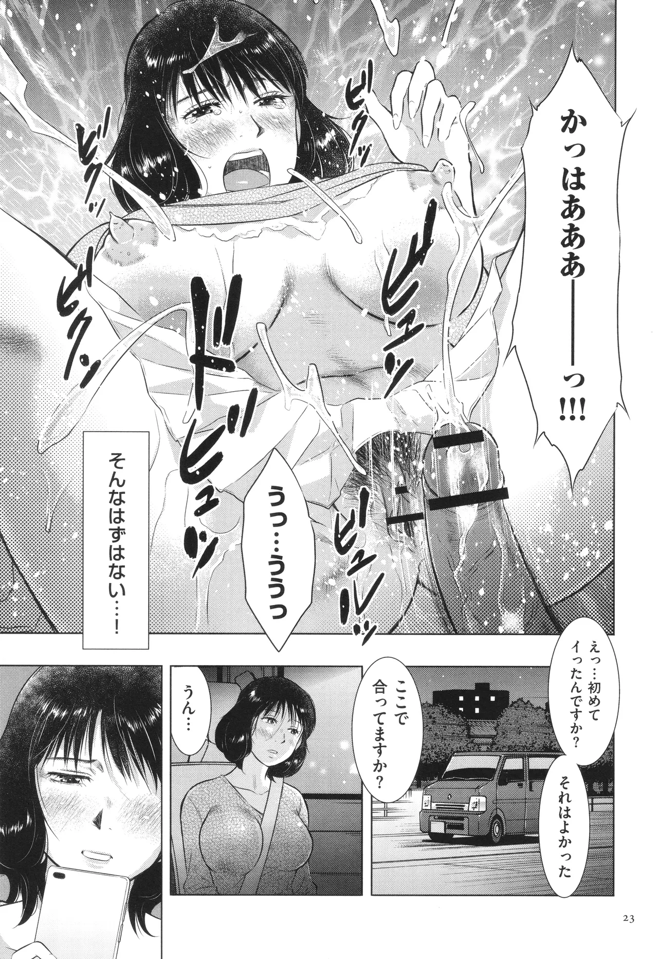 ふしだらり Page.23