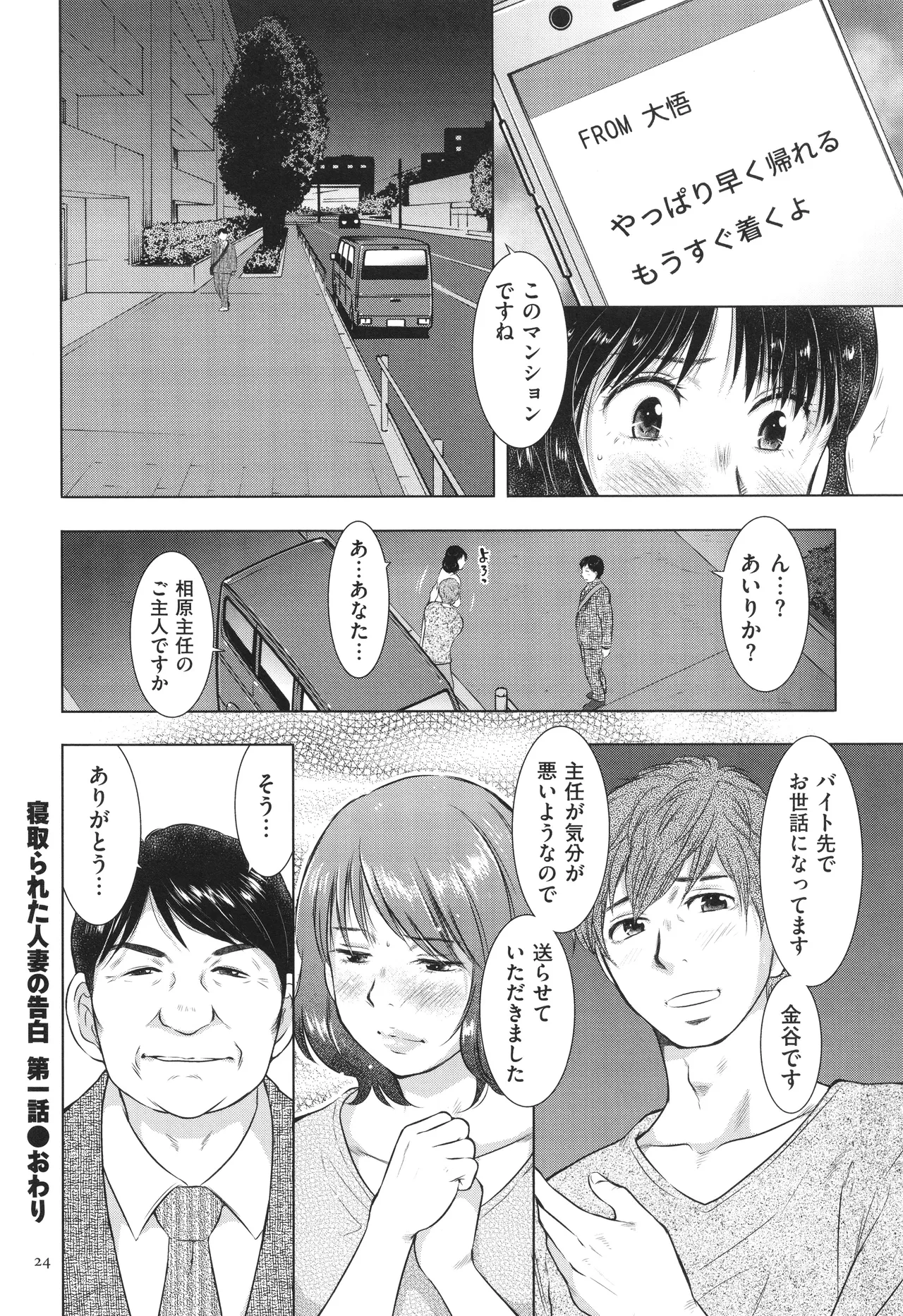 ふしだらり Page.24