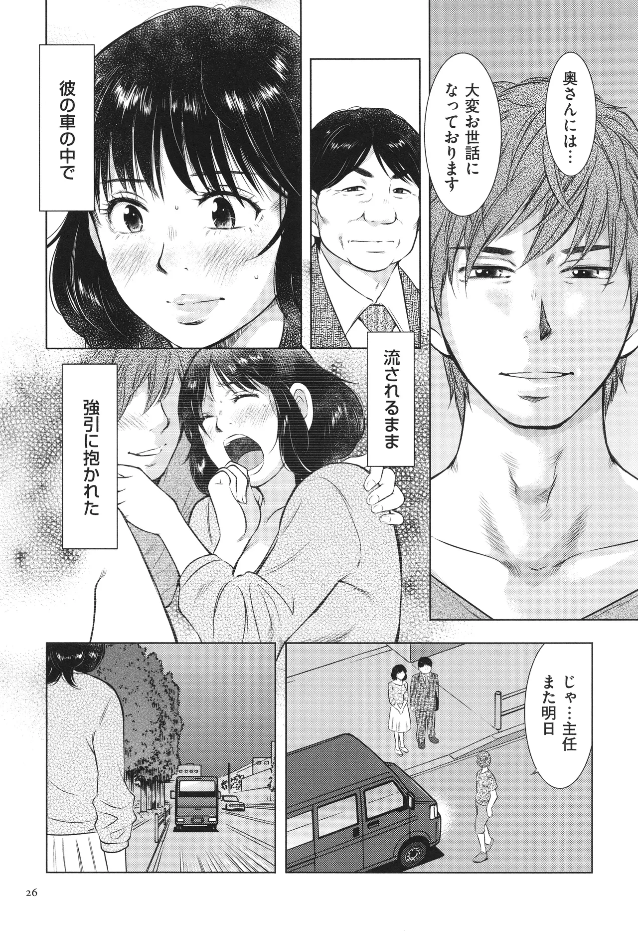 ふしだらり Page.26