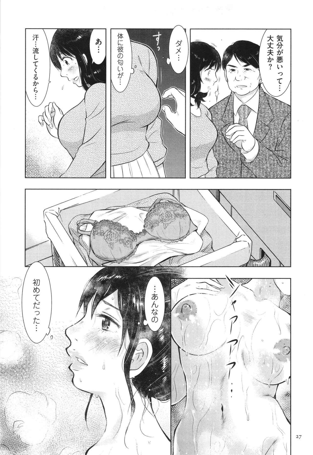 ふしだらり Page.27