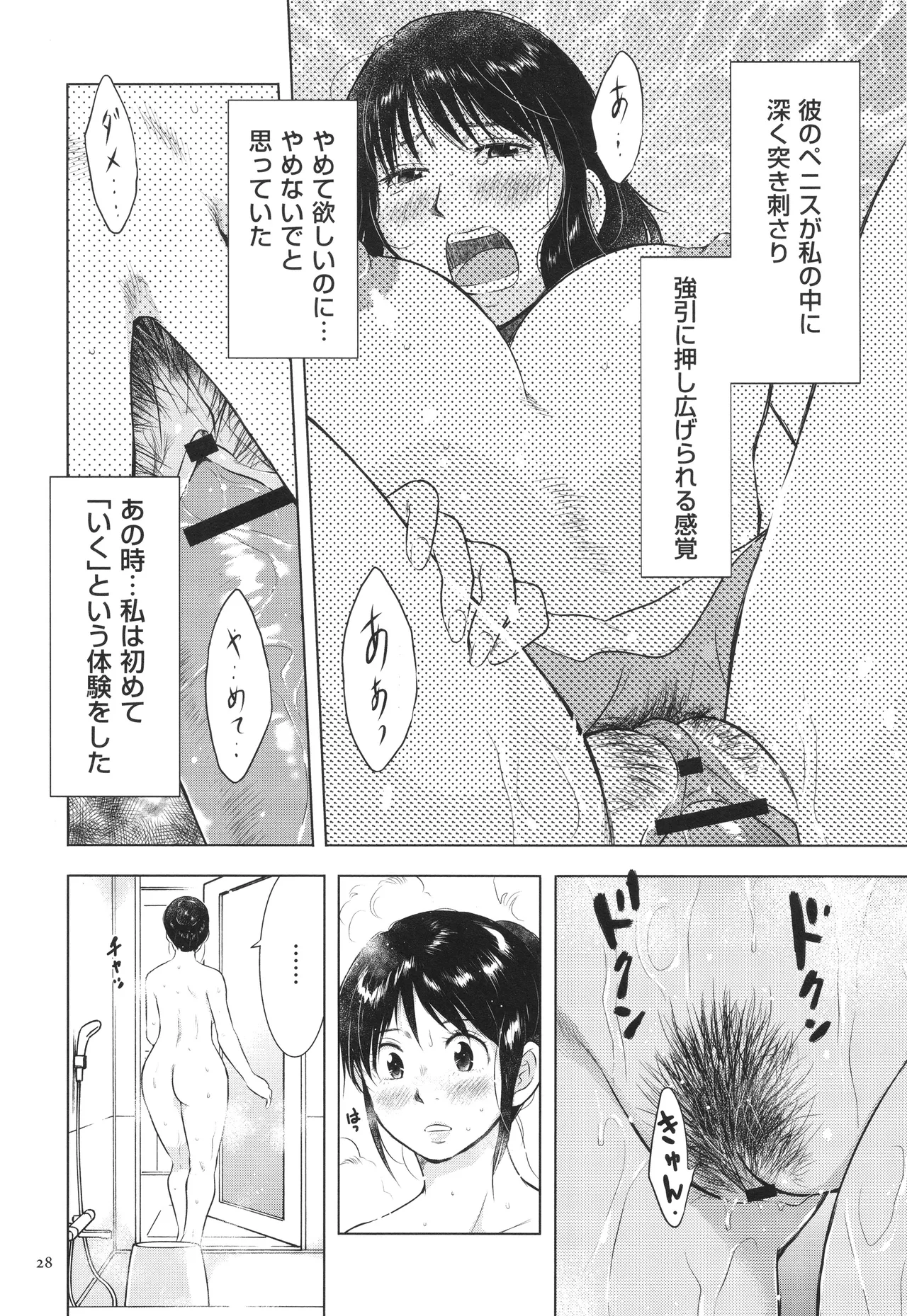 ふしだらり Page.28