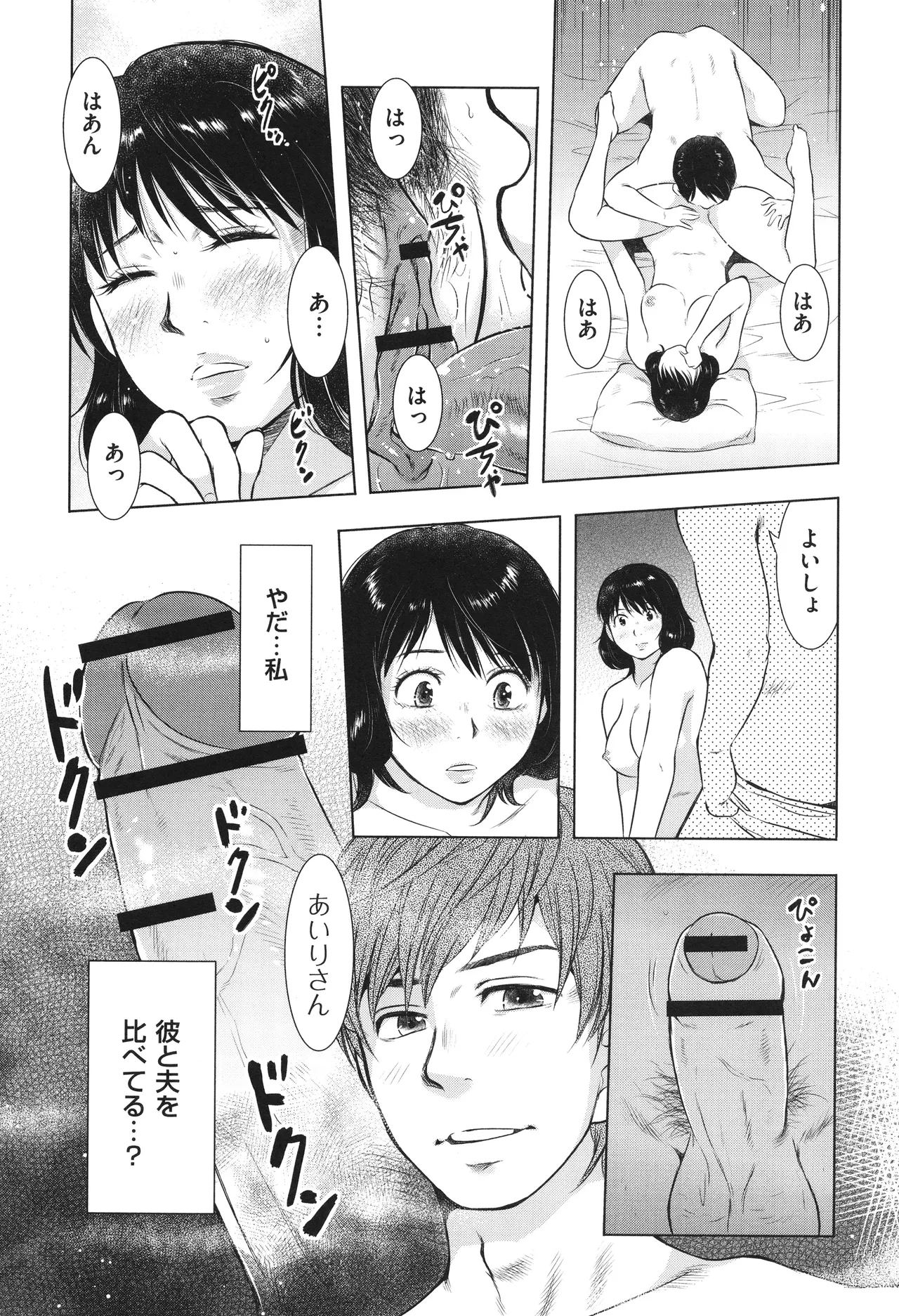 ふしだらり Page.30