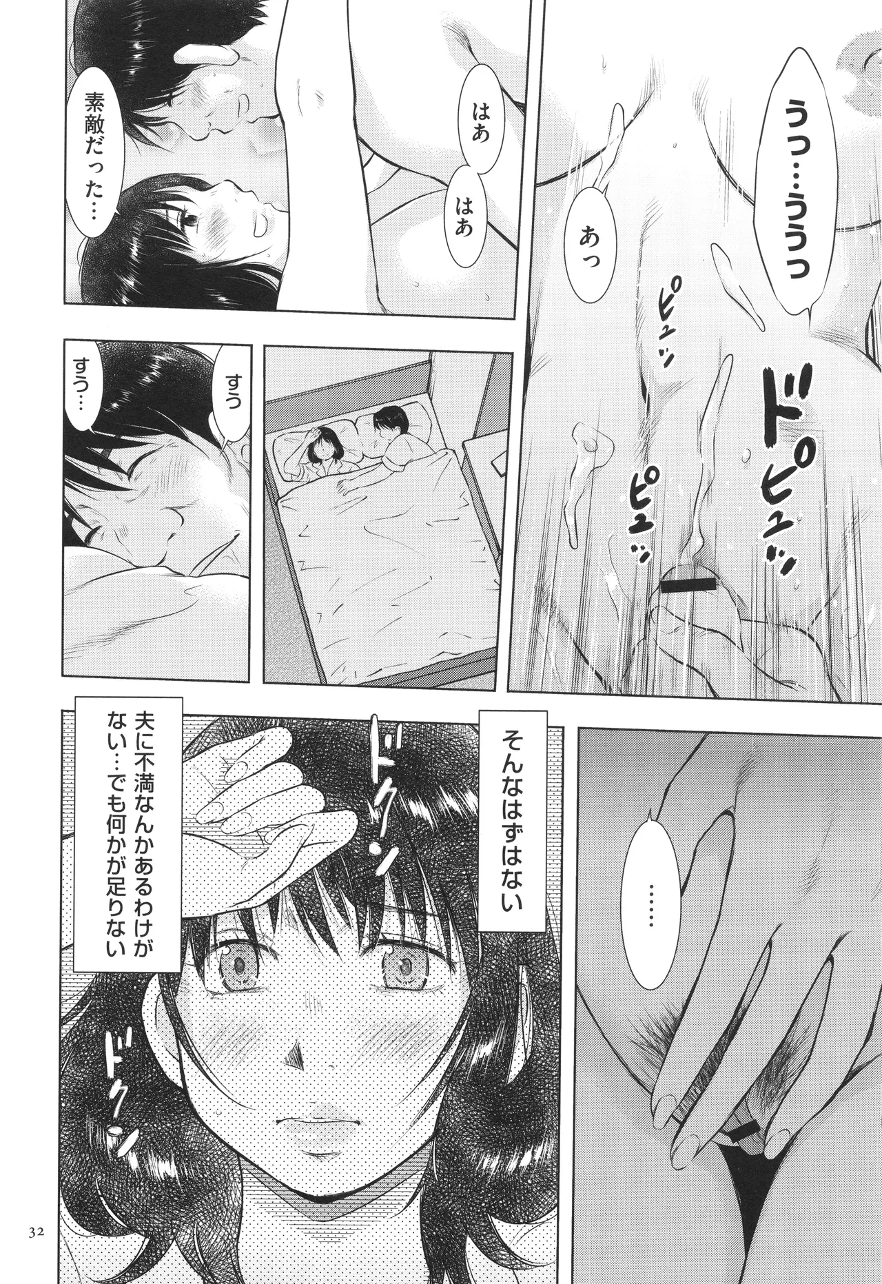 ふしだらり Page.32