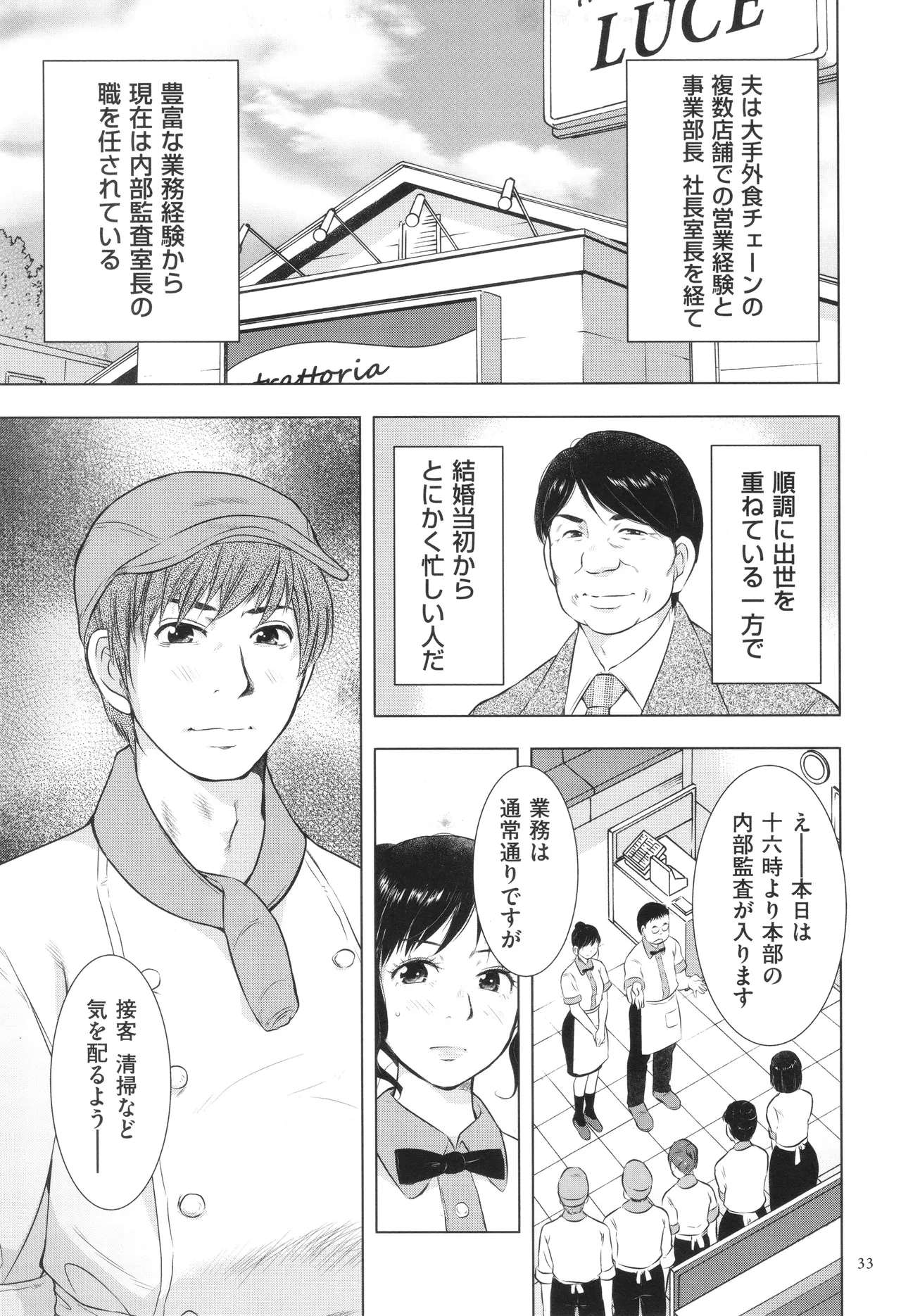 ふしだらり Page.33