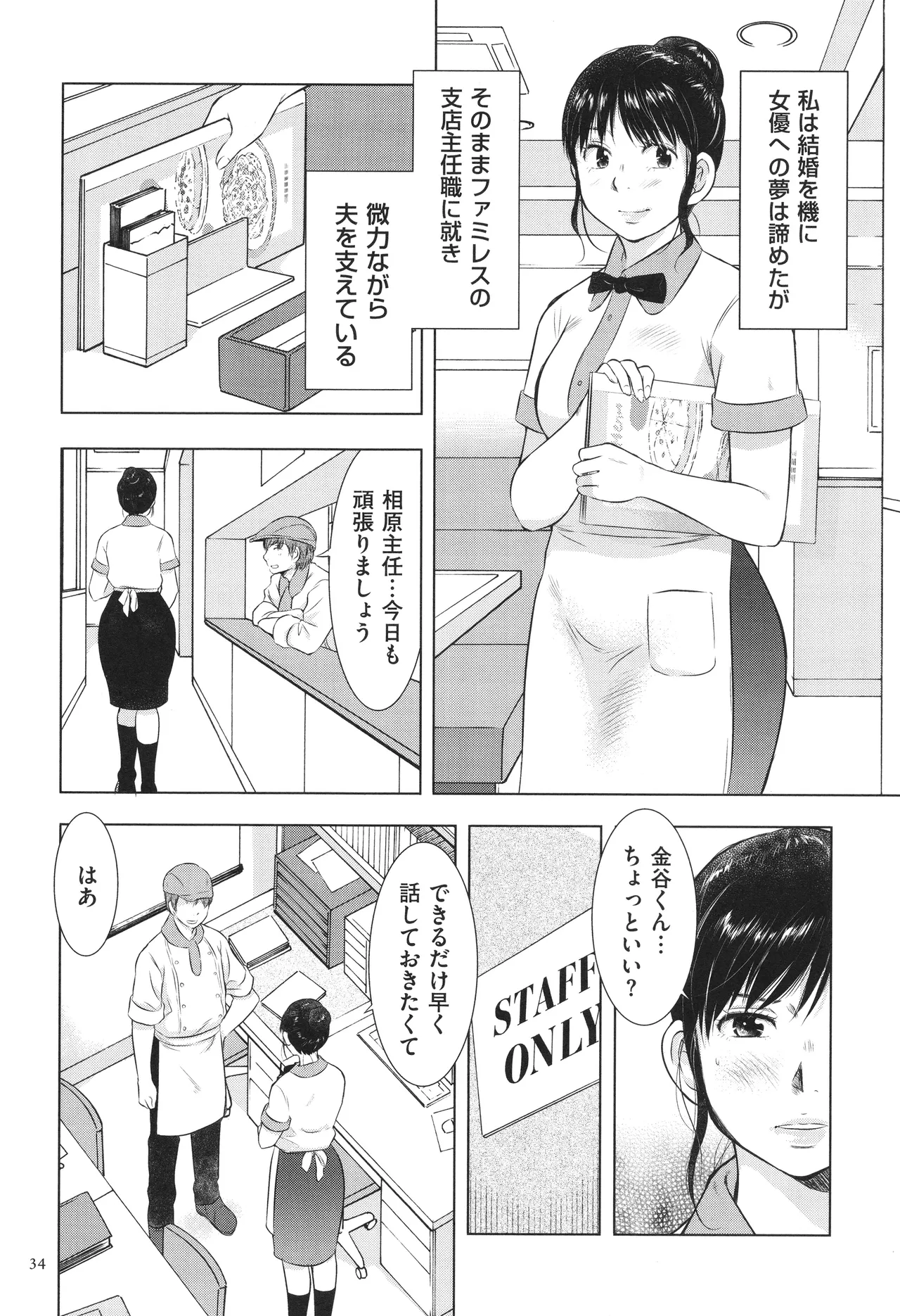 ふしだらり Page.34