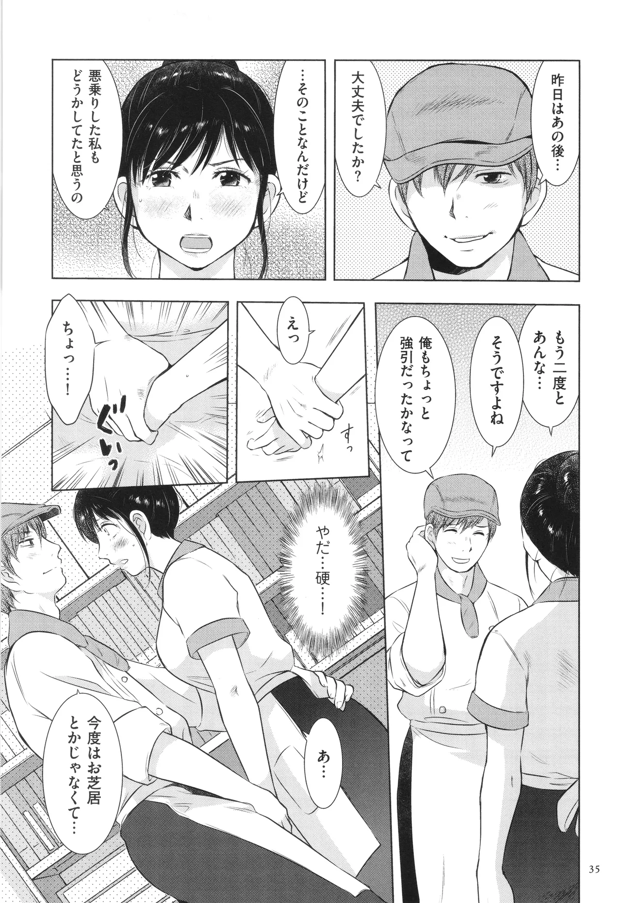 ふしだらり Page.35