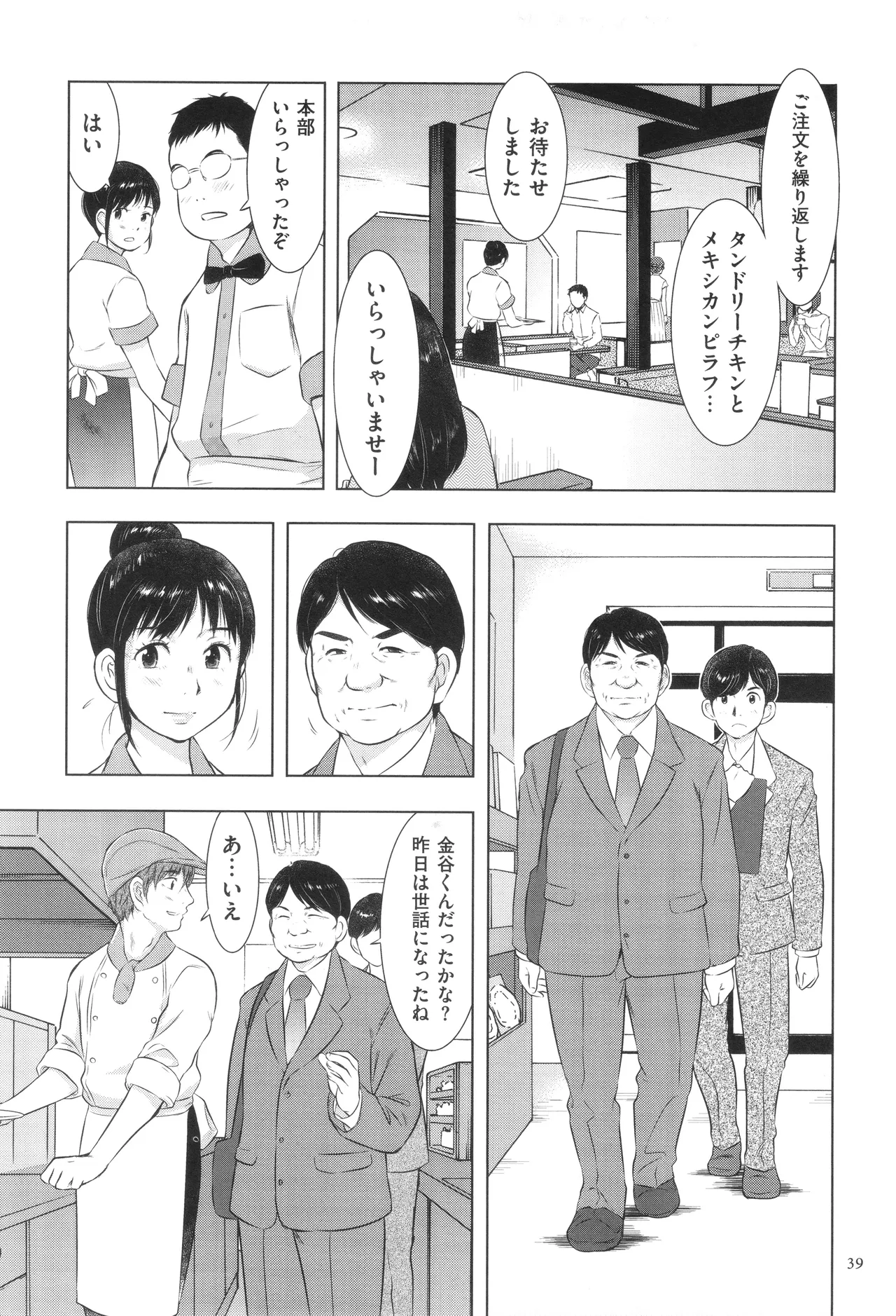 ふしだらり Page.39