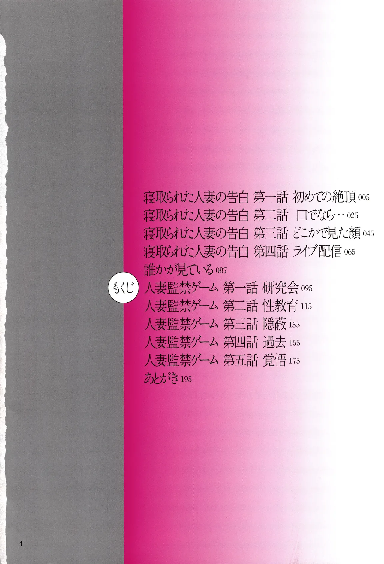 ふしだらり Page.4