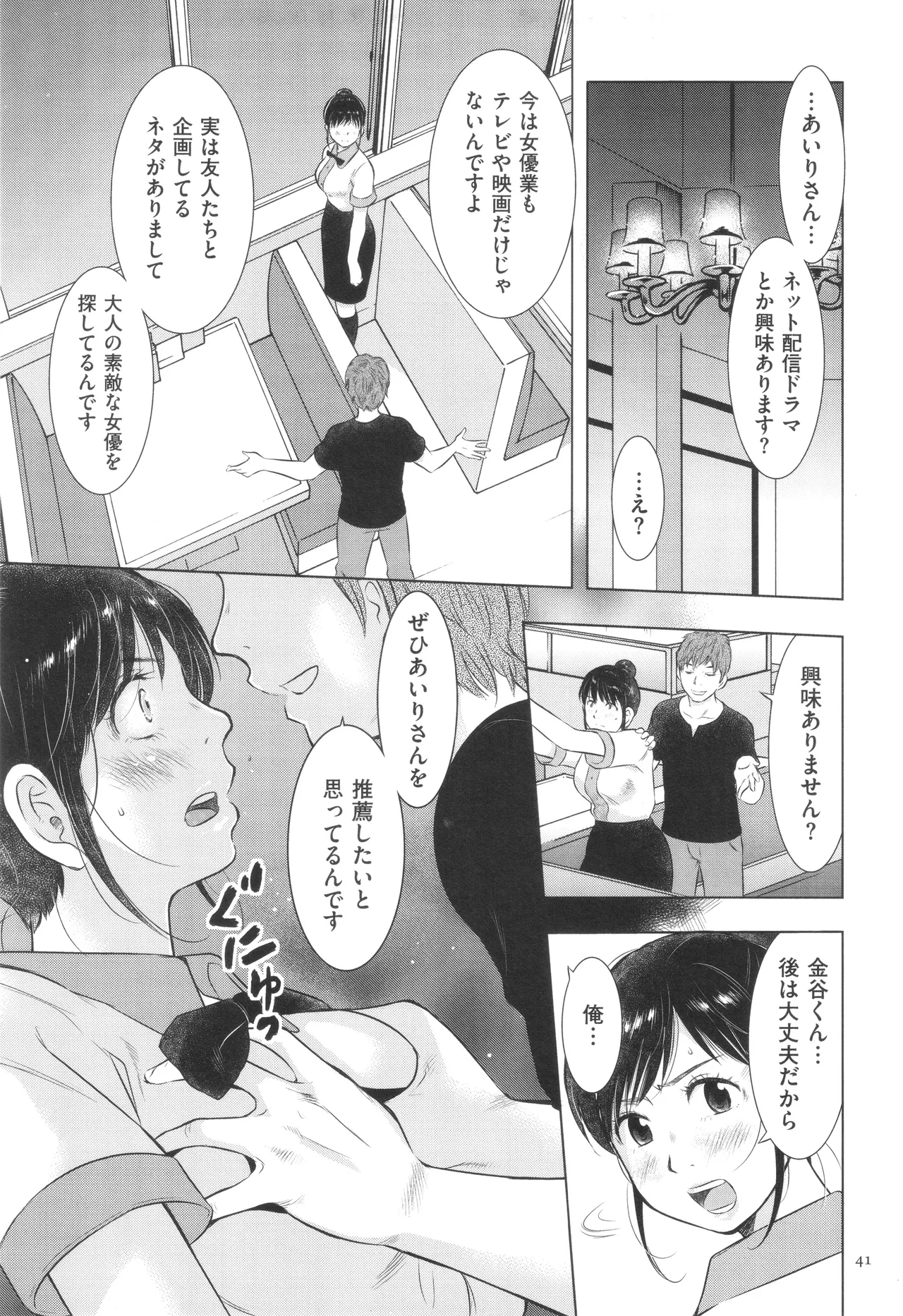 ふしだらり Page.41