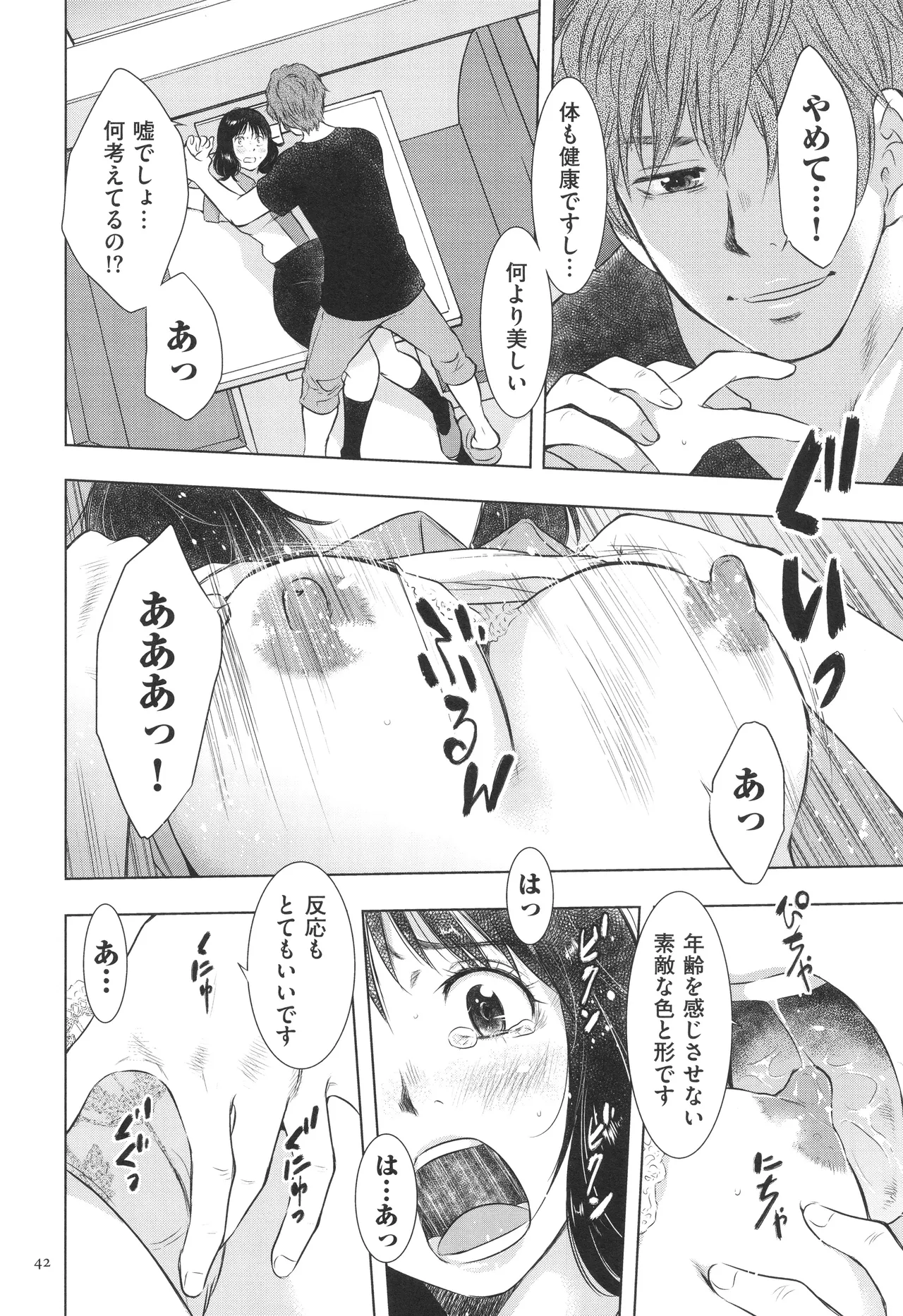 ふしだらり Page.42