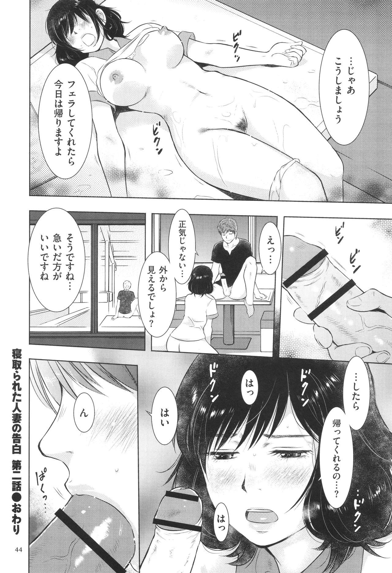 ふしだらり Page.44