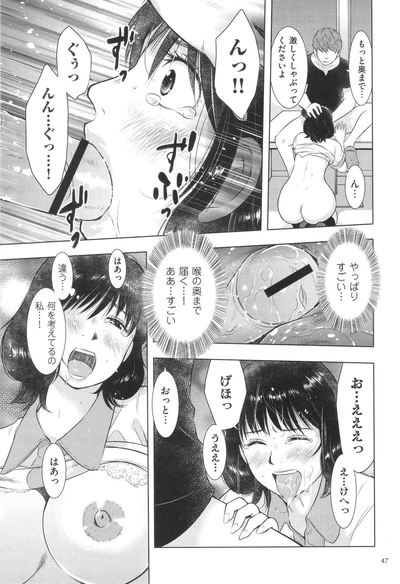 ふしだらり Page.47