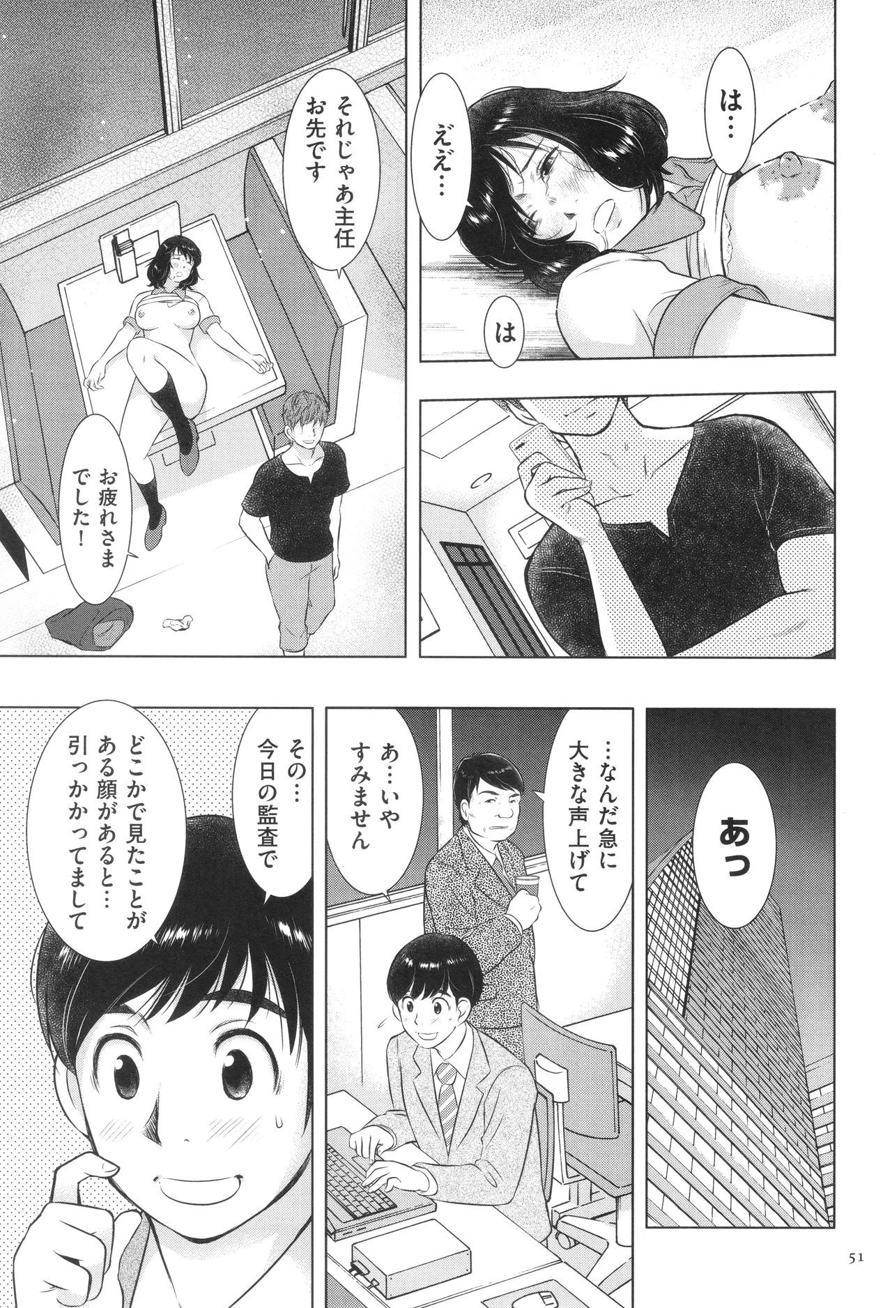 ふしだらり Page.51
