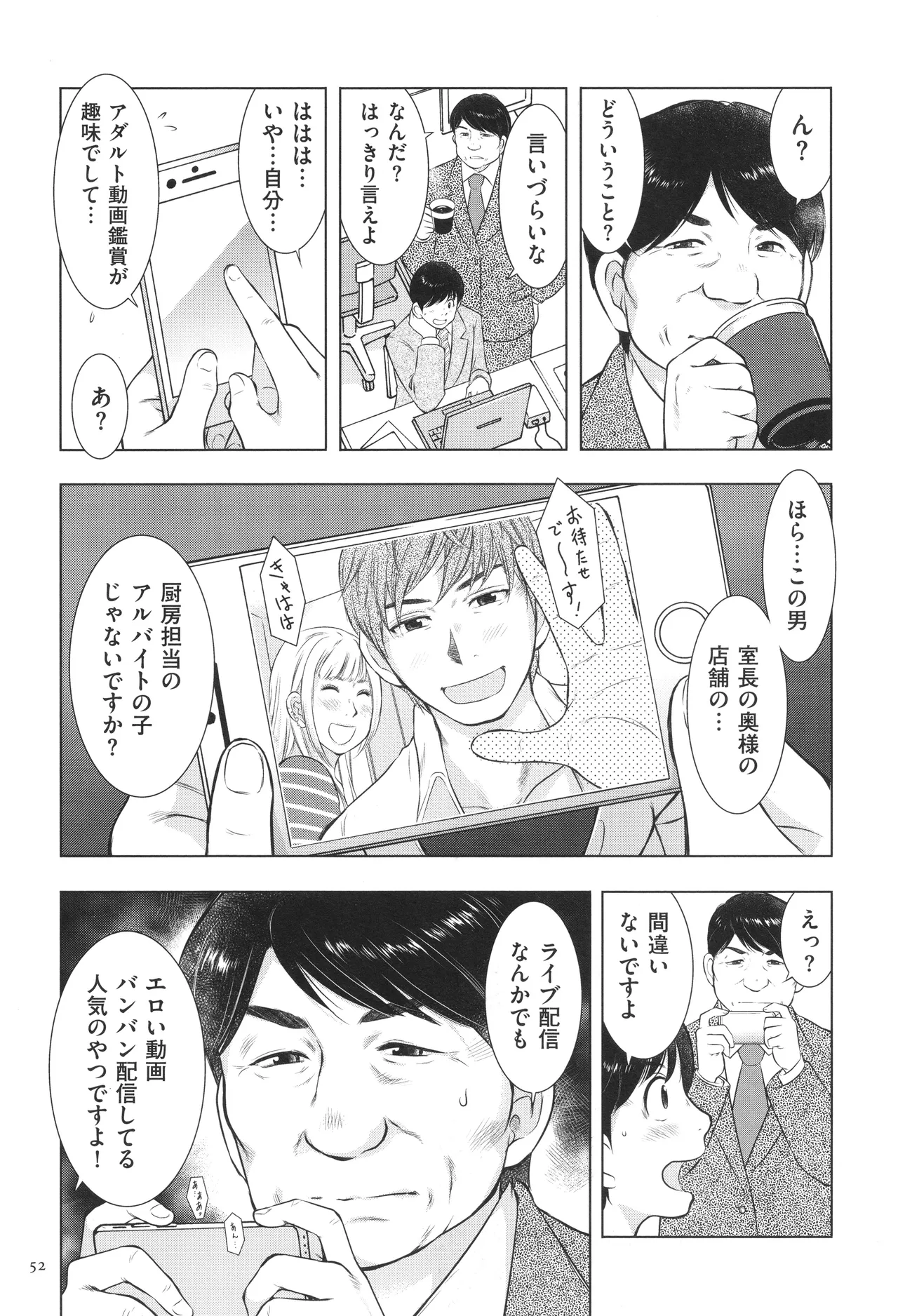 ふしだらり Page.52