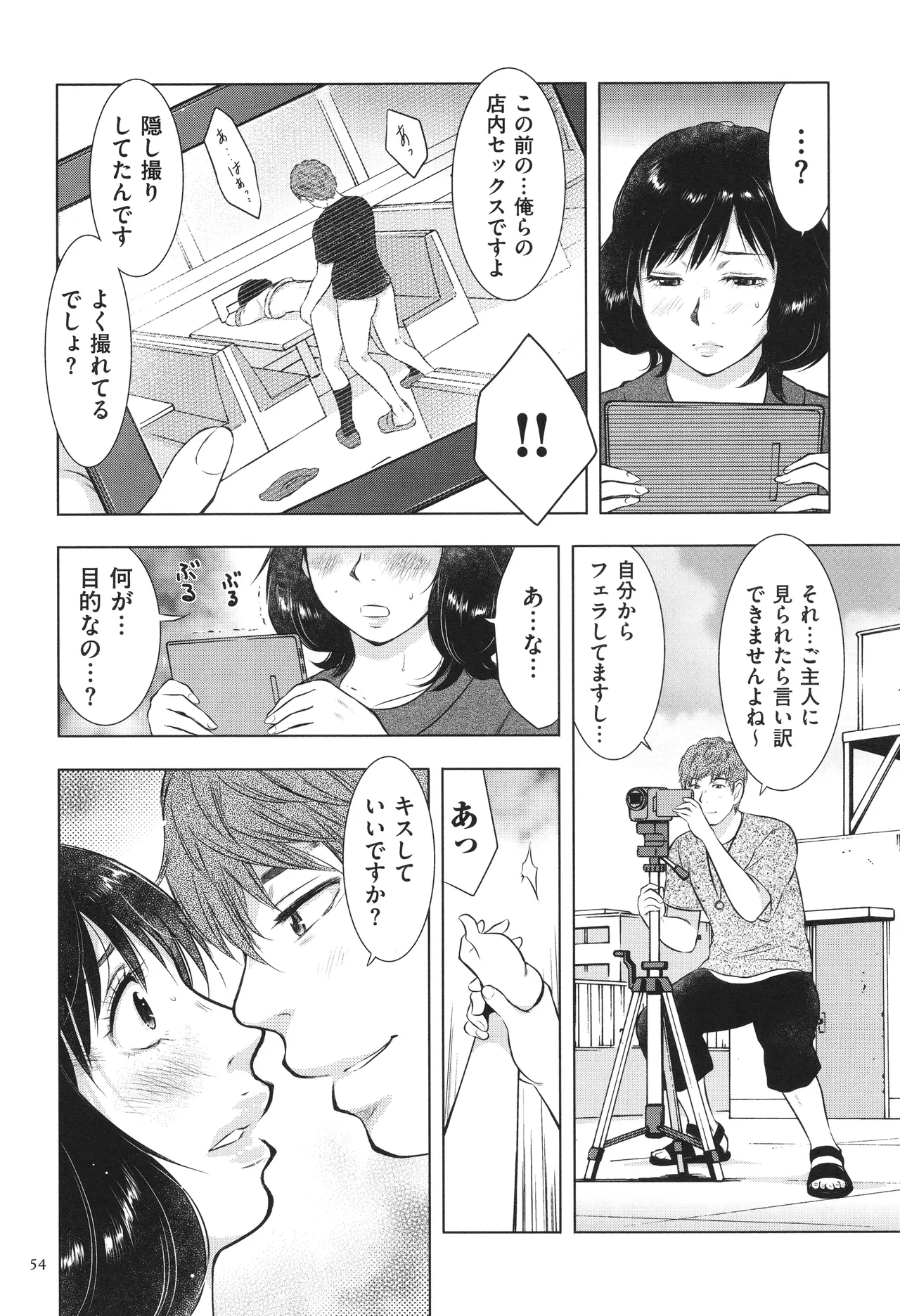 ふしだらり Page.54