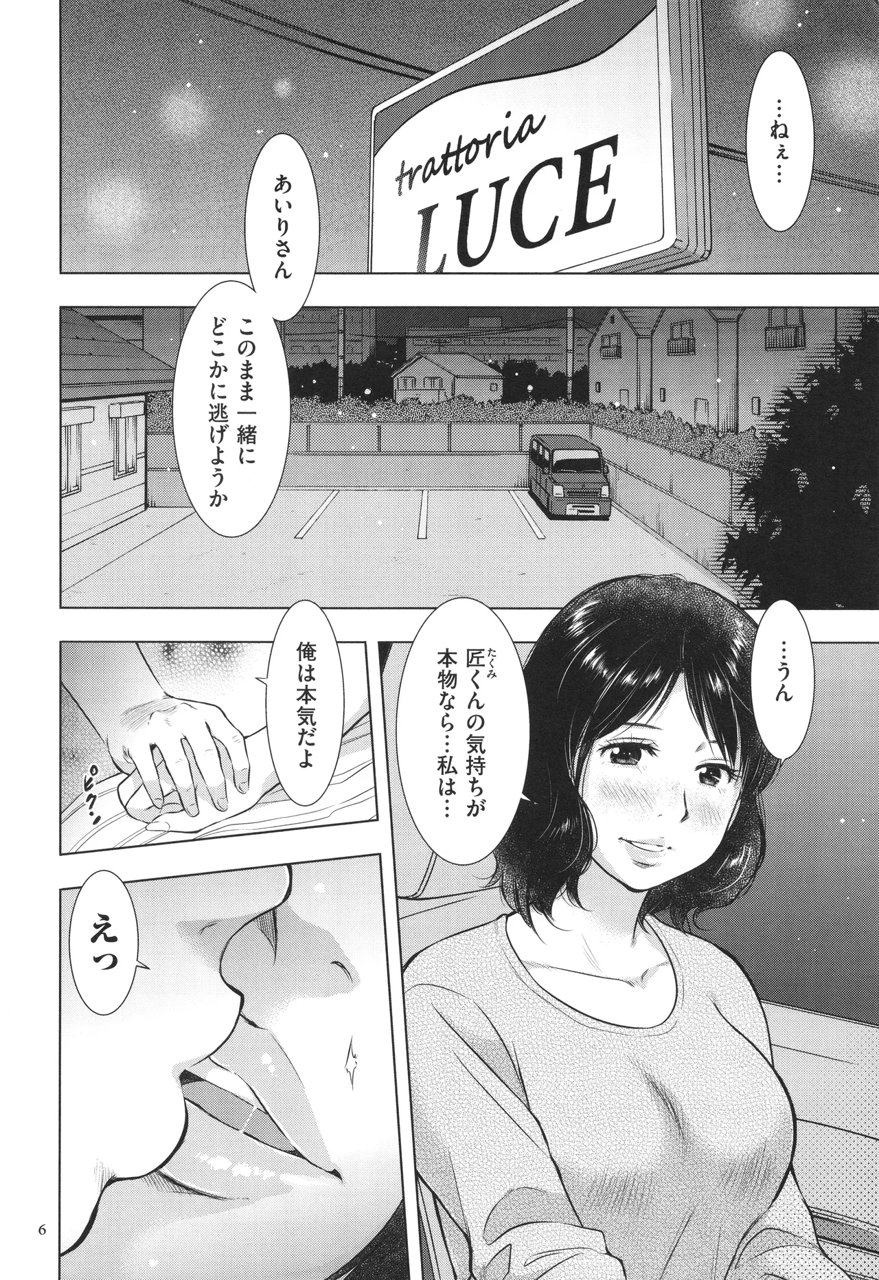 ふしだらり Page.6