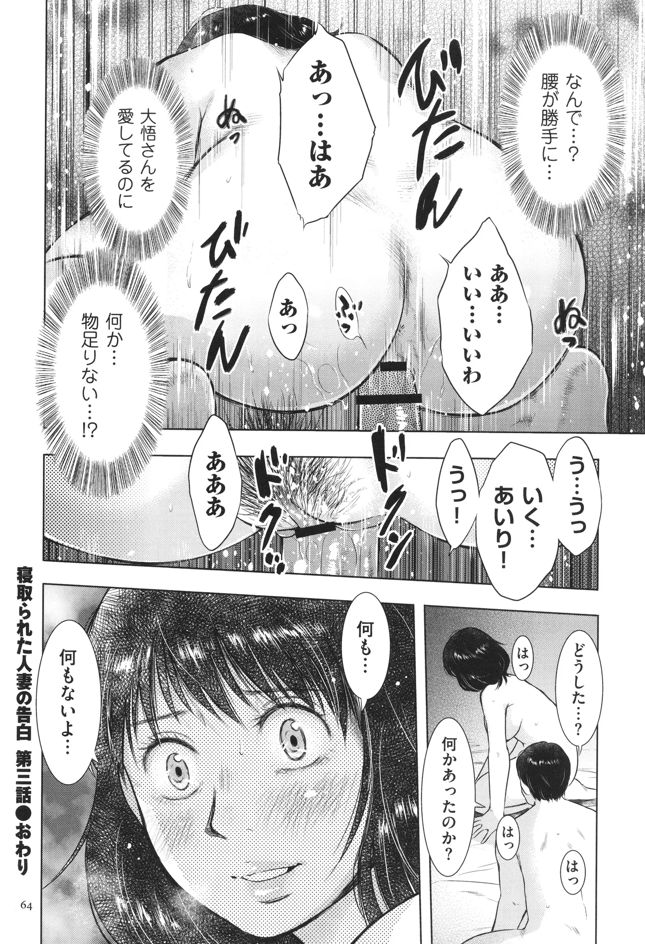 ふしだらり Page.64