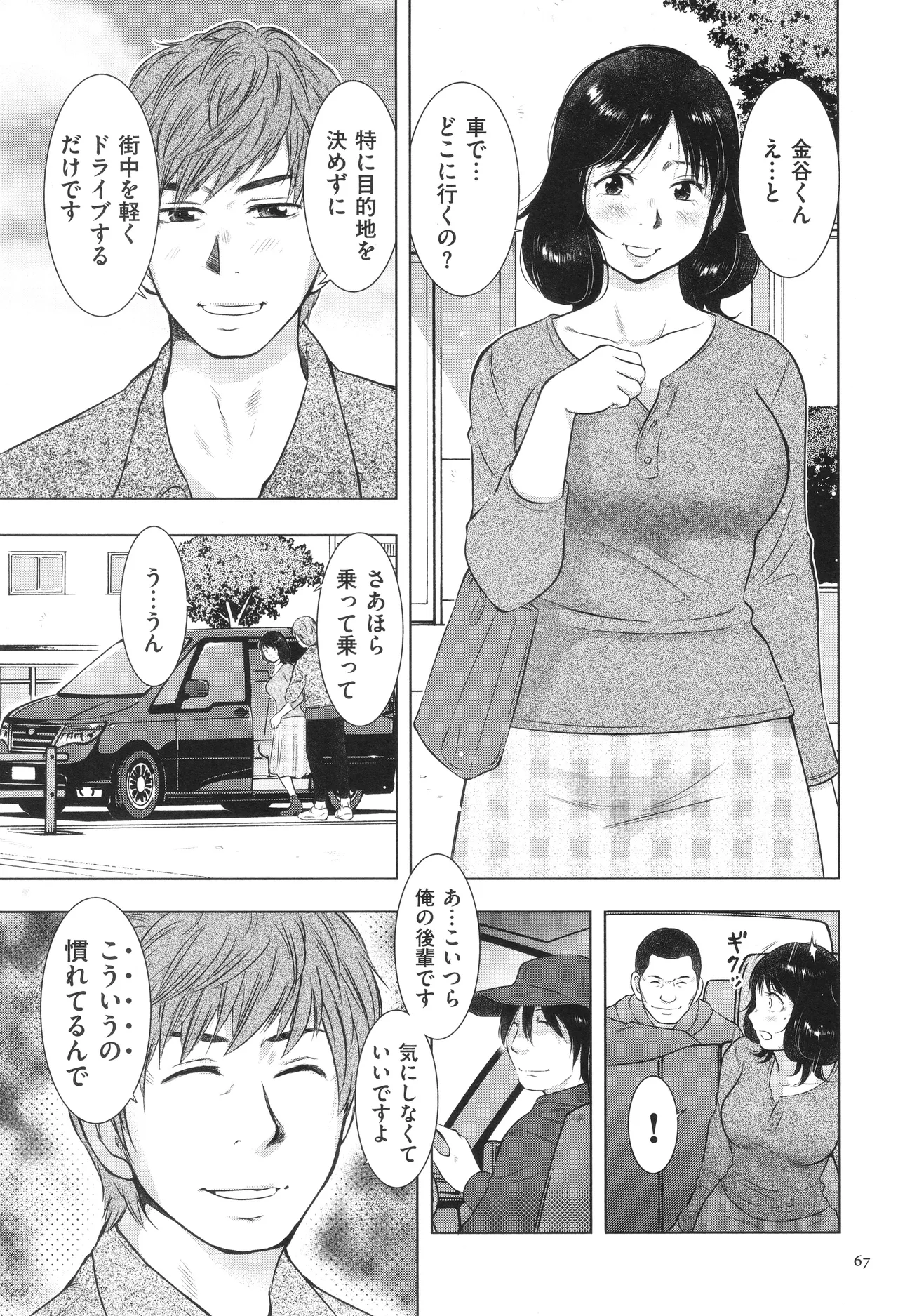 ふしだらり Page.67
