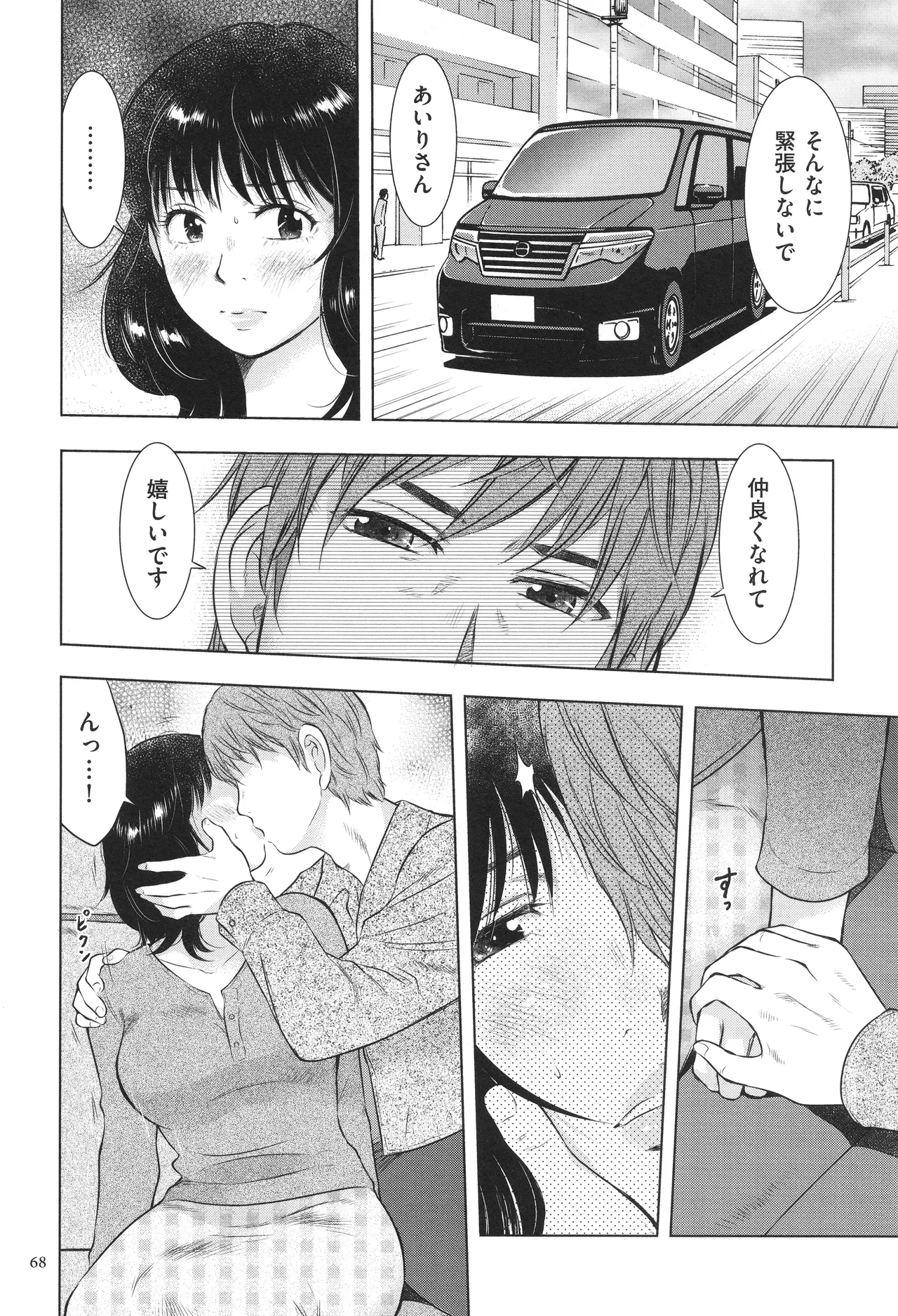 ふしだらり Page.68