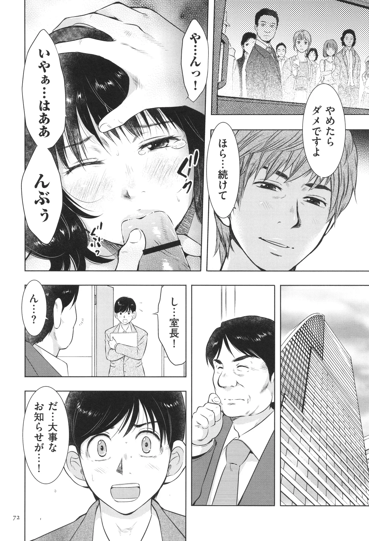 ふしだらり Page.72