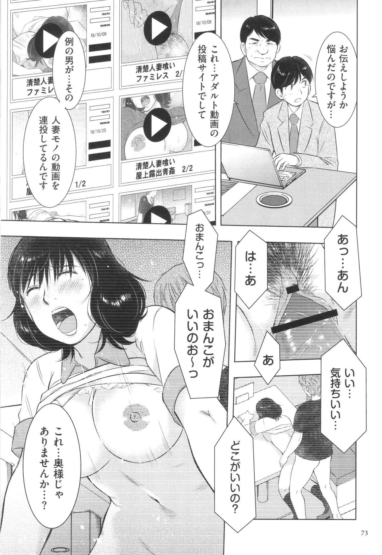 ふしだらり Page.73