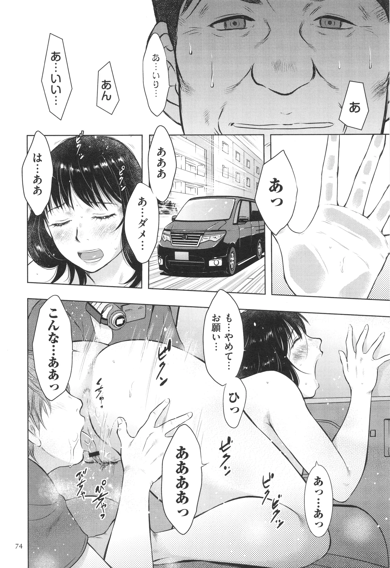 ふしだらり Page.74
