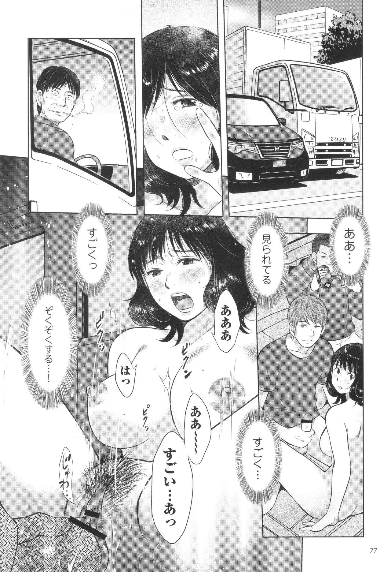 ふしだらり Page.77