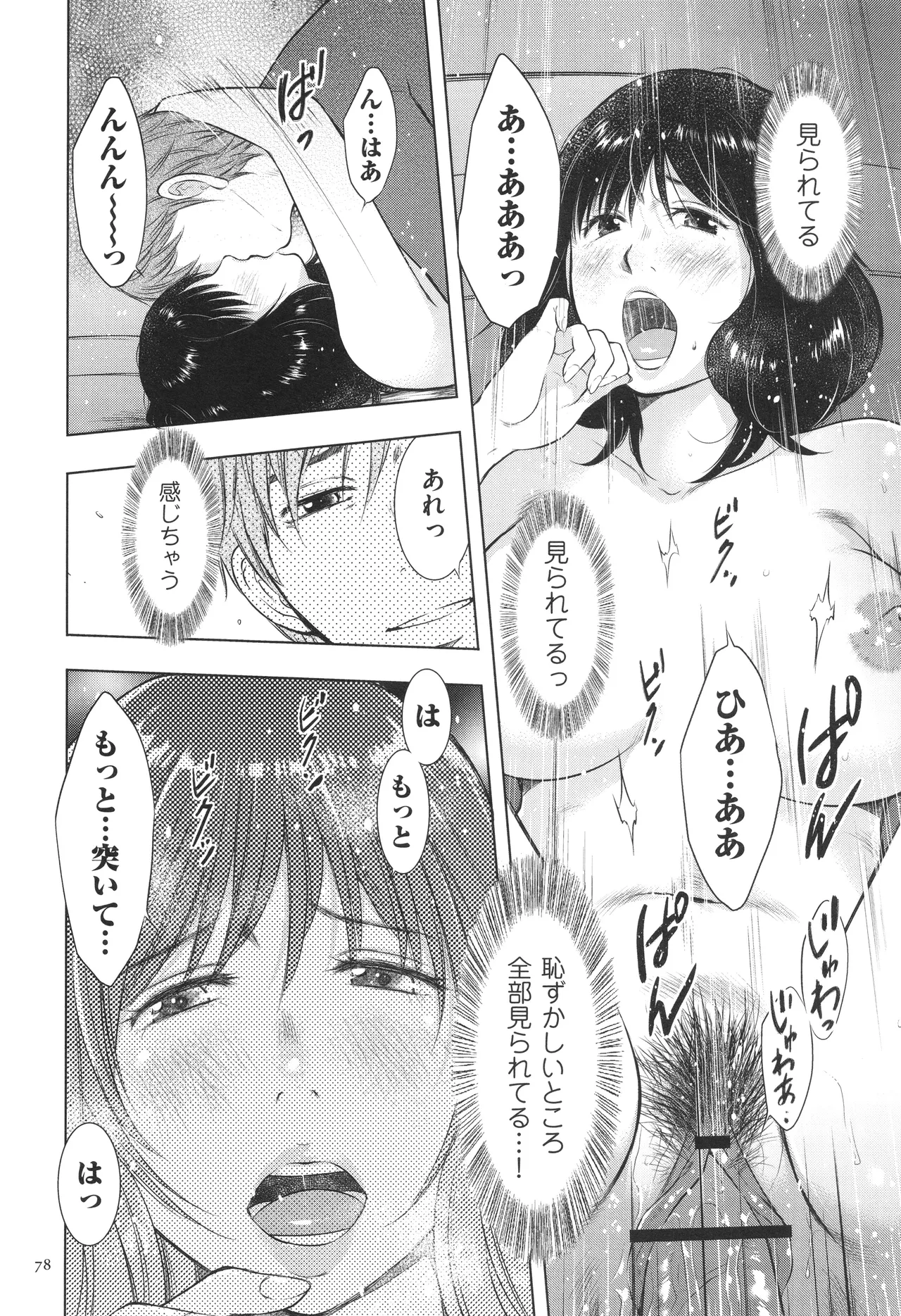 ふしだらり Page.78