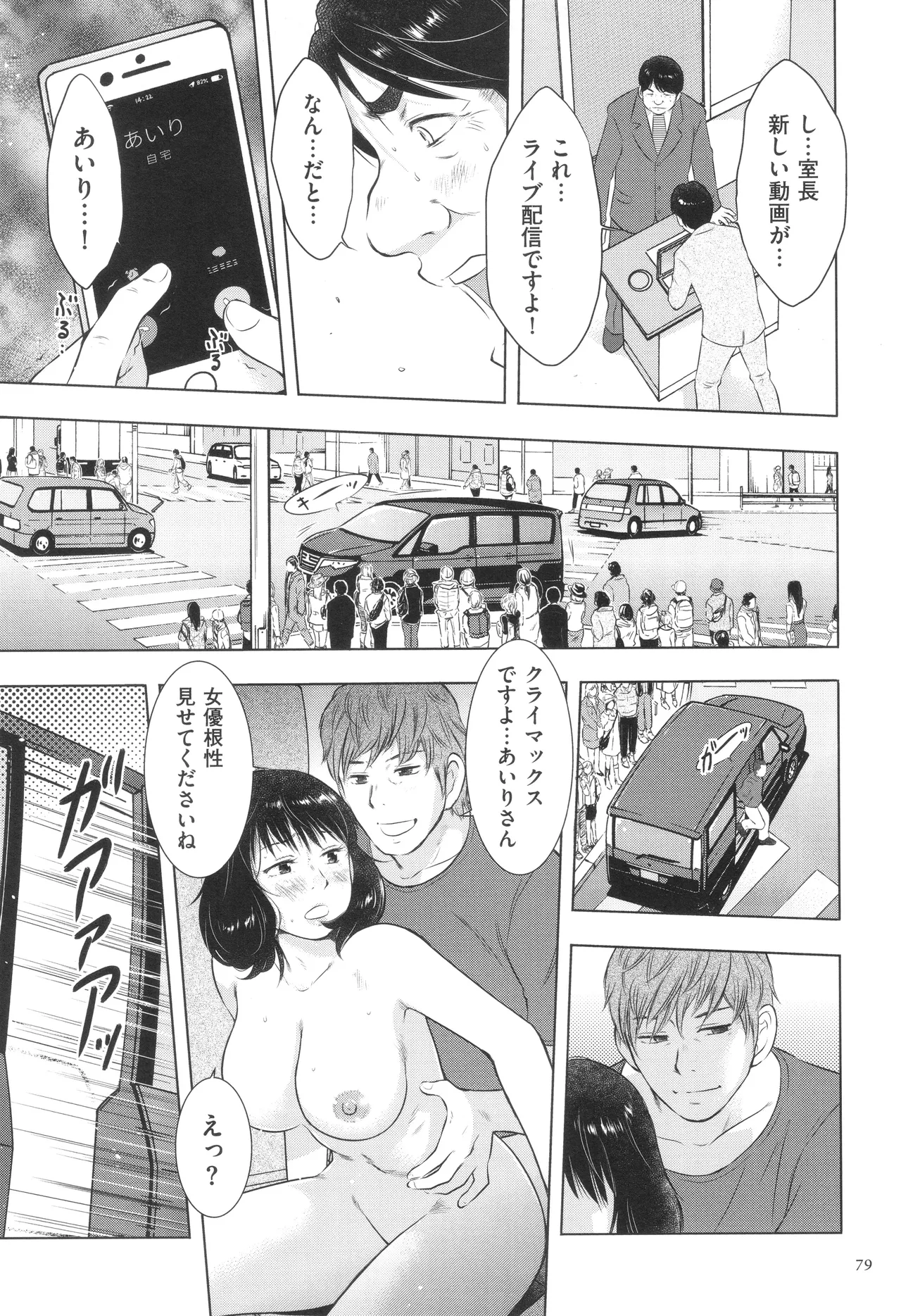 ふしだらり Page.79