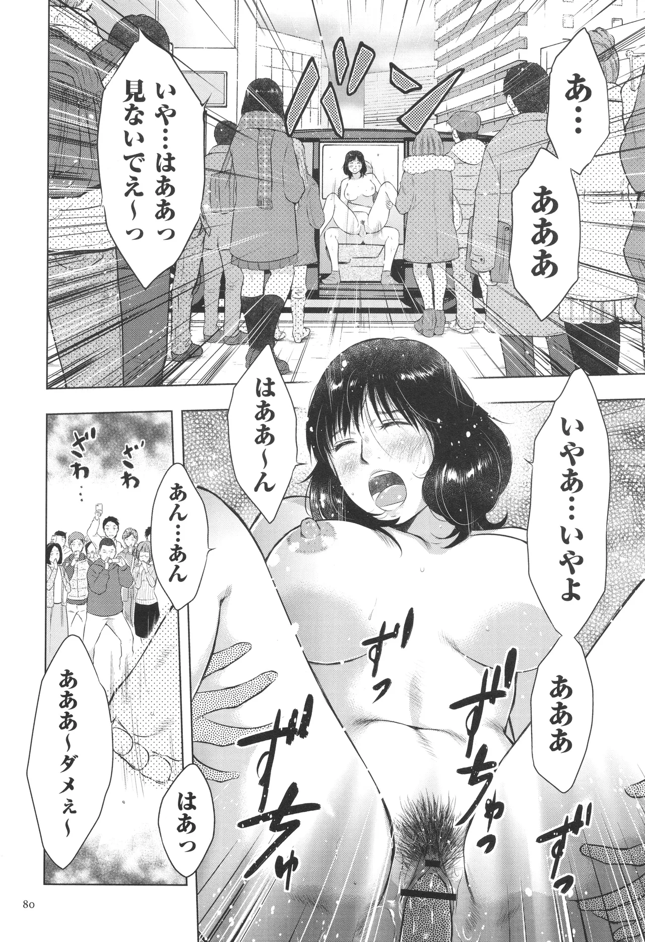 ふしだらり Page.80