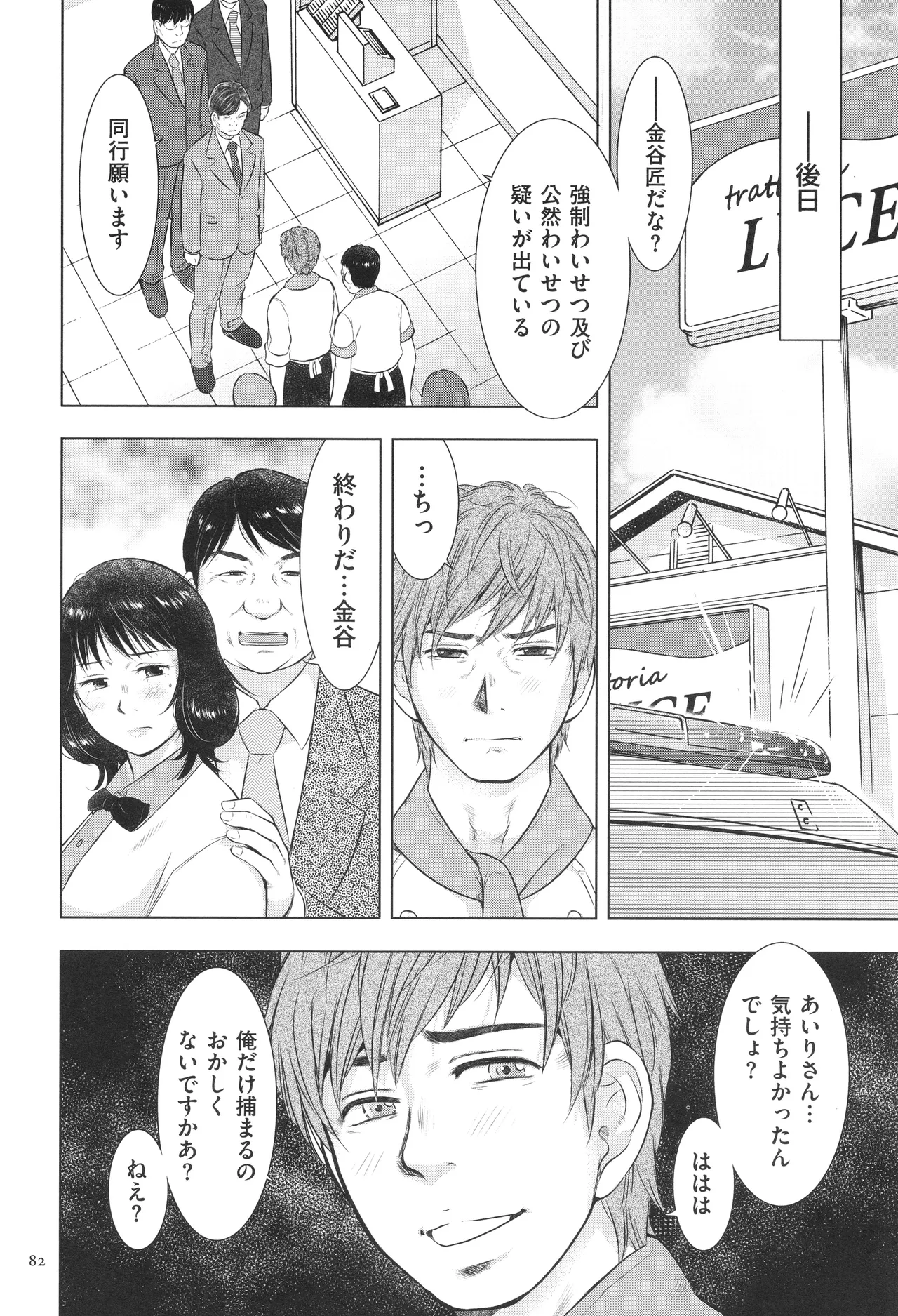 ふしだらり Page.82