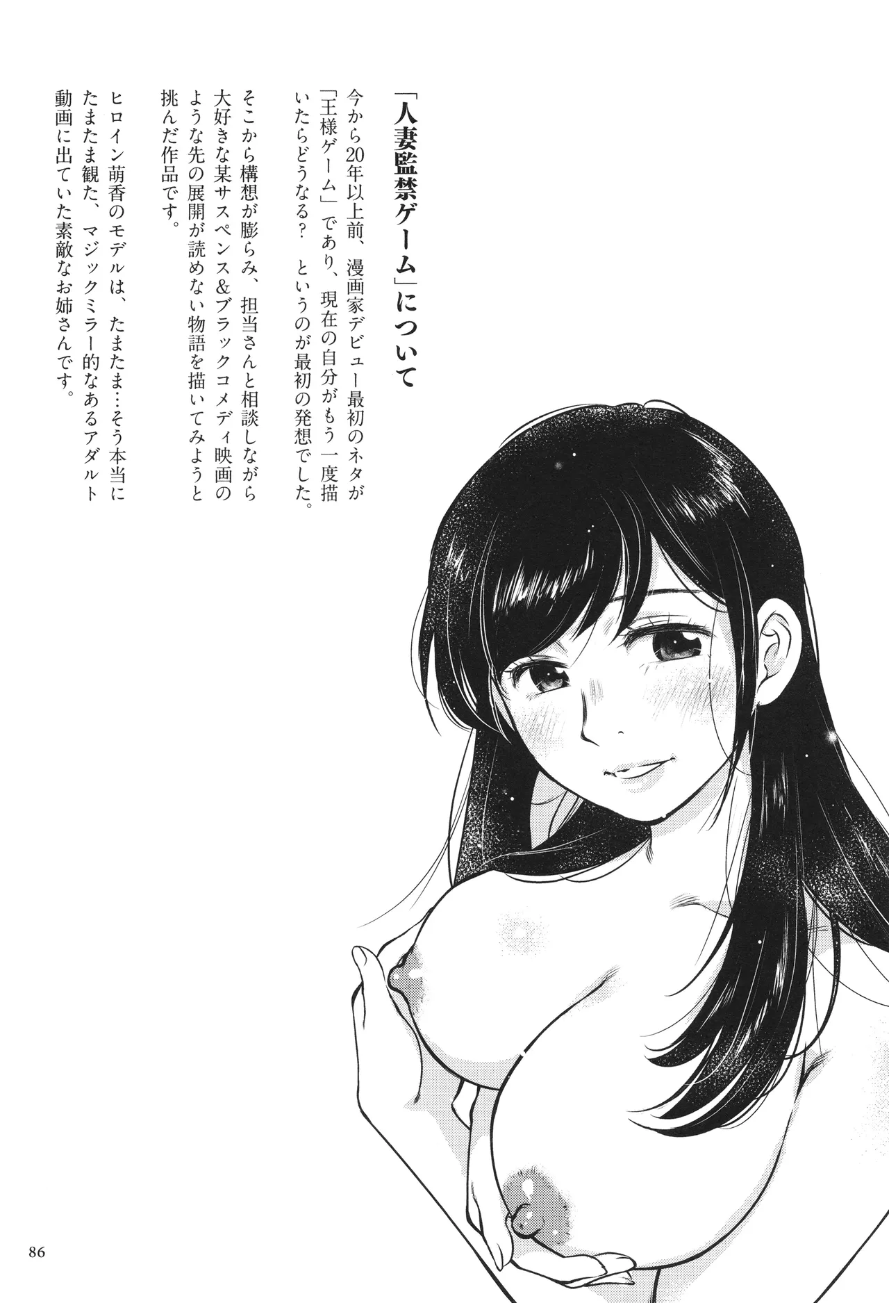 ふしだらり Page.86