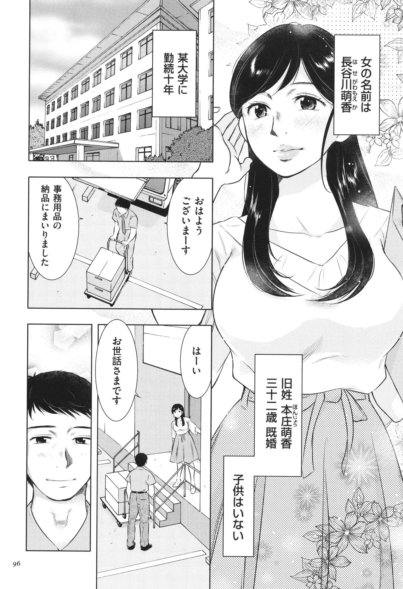 ふしだらり Page.96