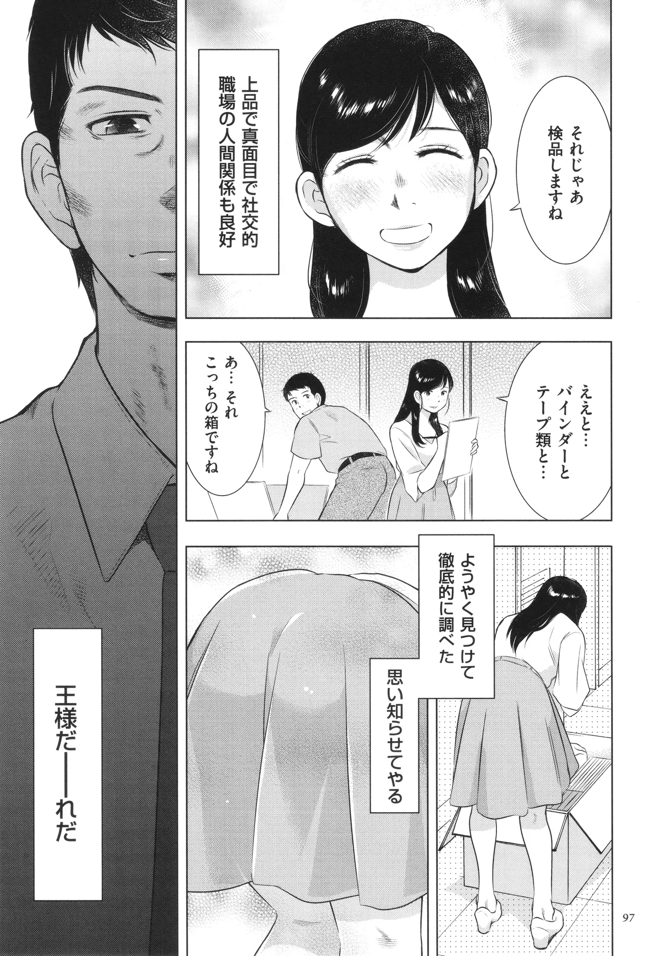 ふしだらり Page.97