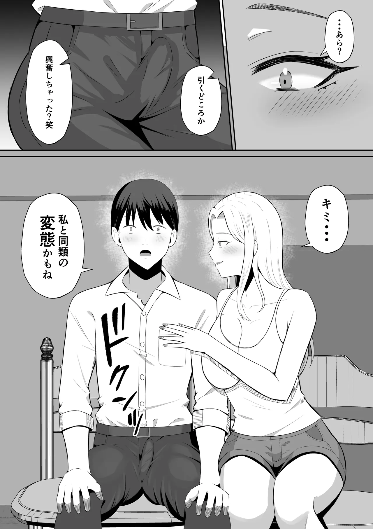 禁断の母子スワッピング〜母親交換で本当の性癖に目覚めた母と俺 Page.21